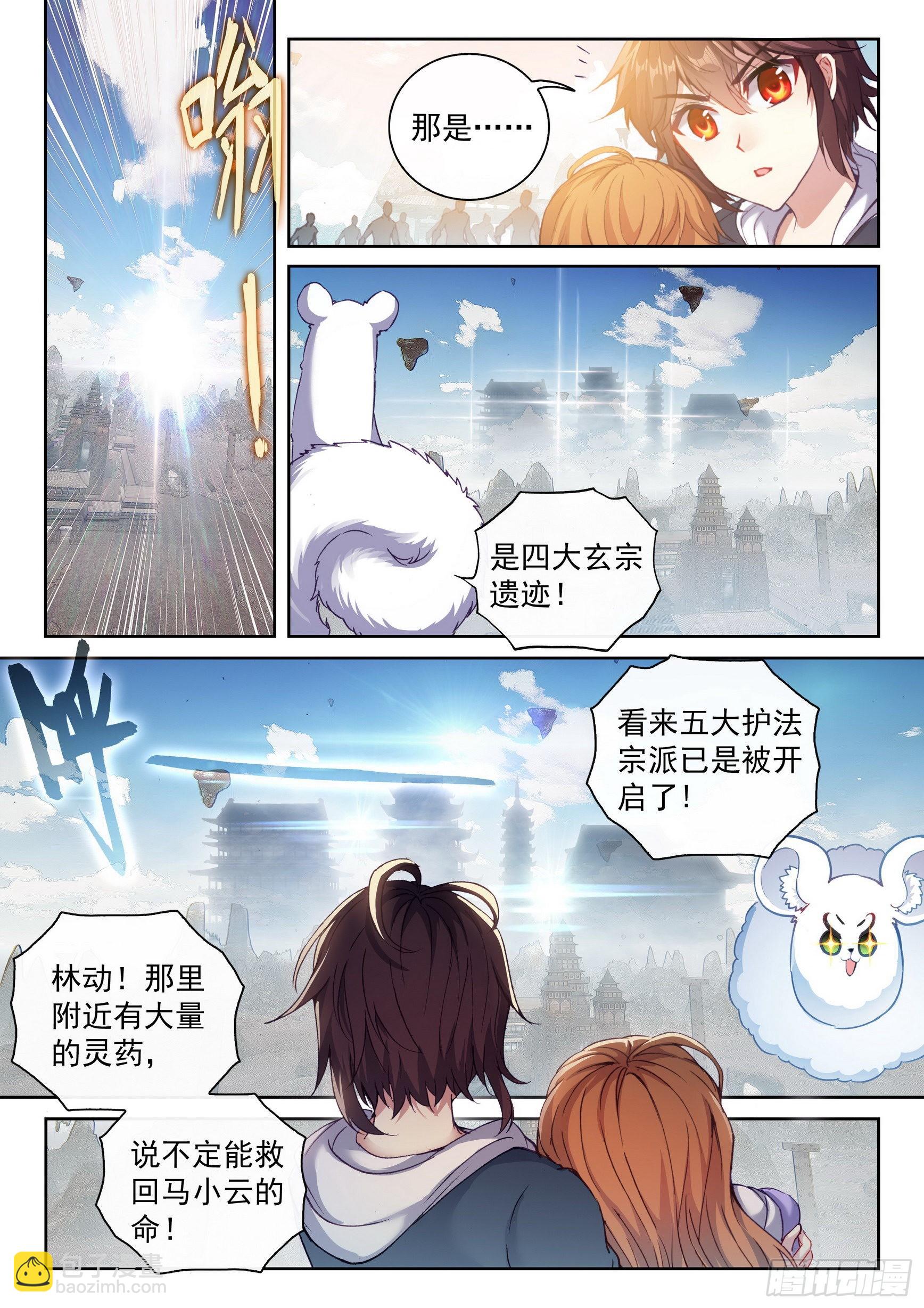 🍘武动乾坤 175 四玄宗遗迹 第3页