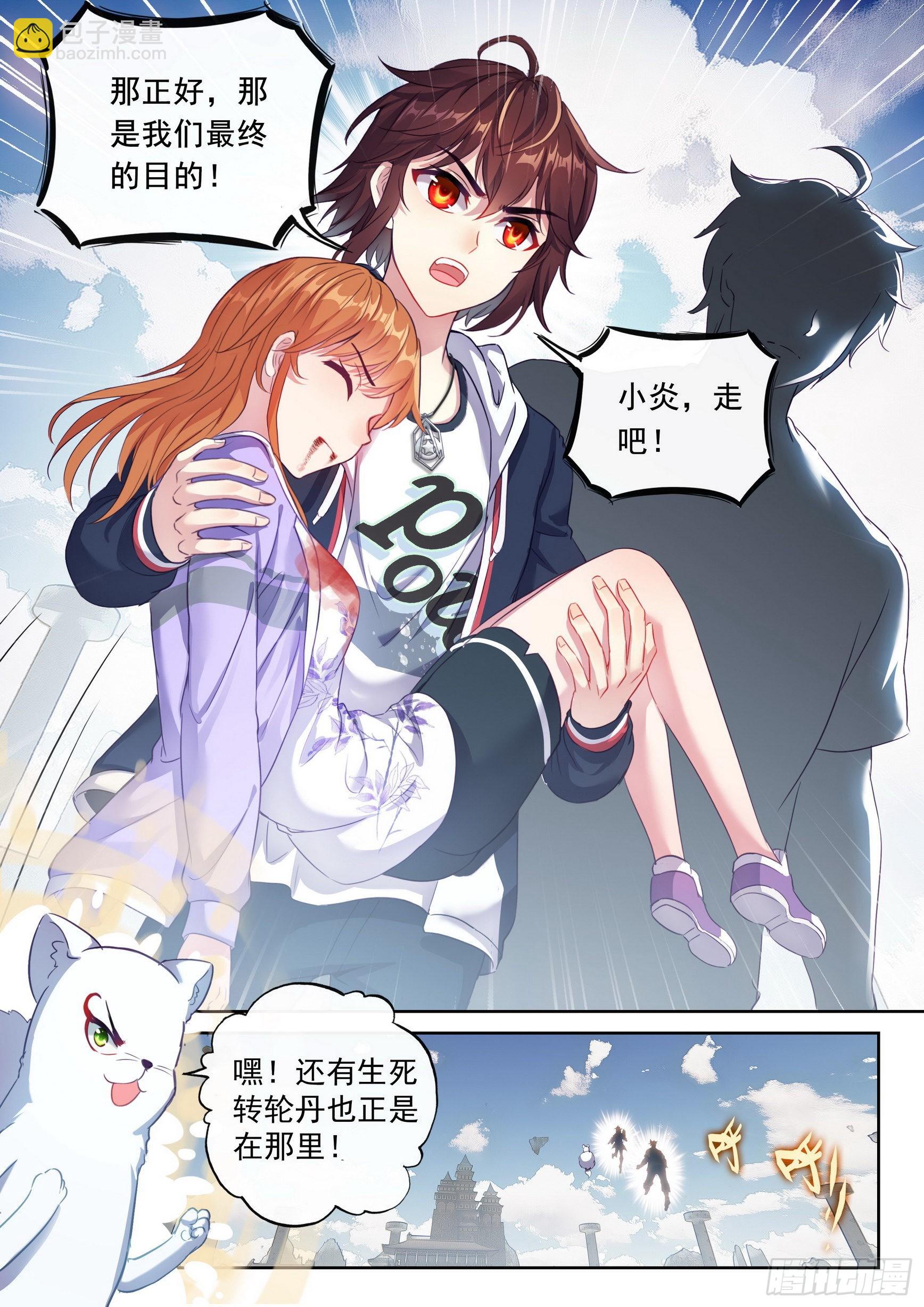 🍘武动乾坤 175 四玄宗遗迹 第4页