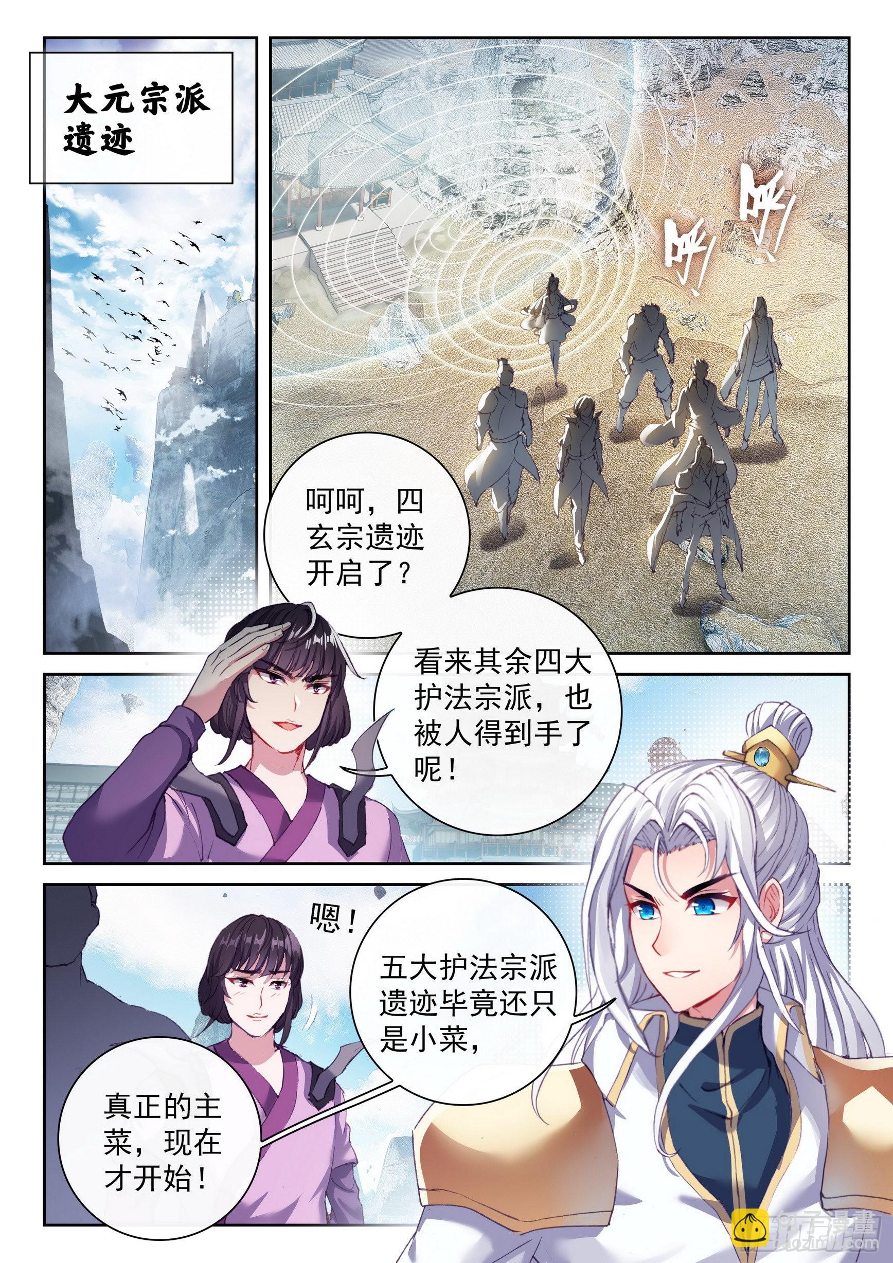 🍘武动乾坤 175 四玄宗遗迹 第5页