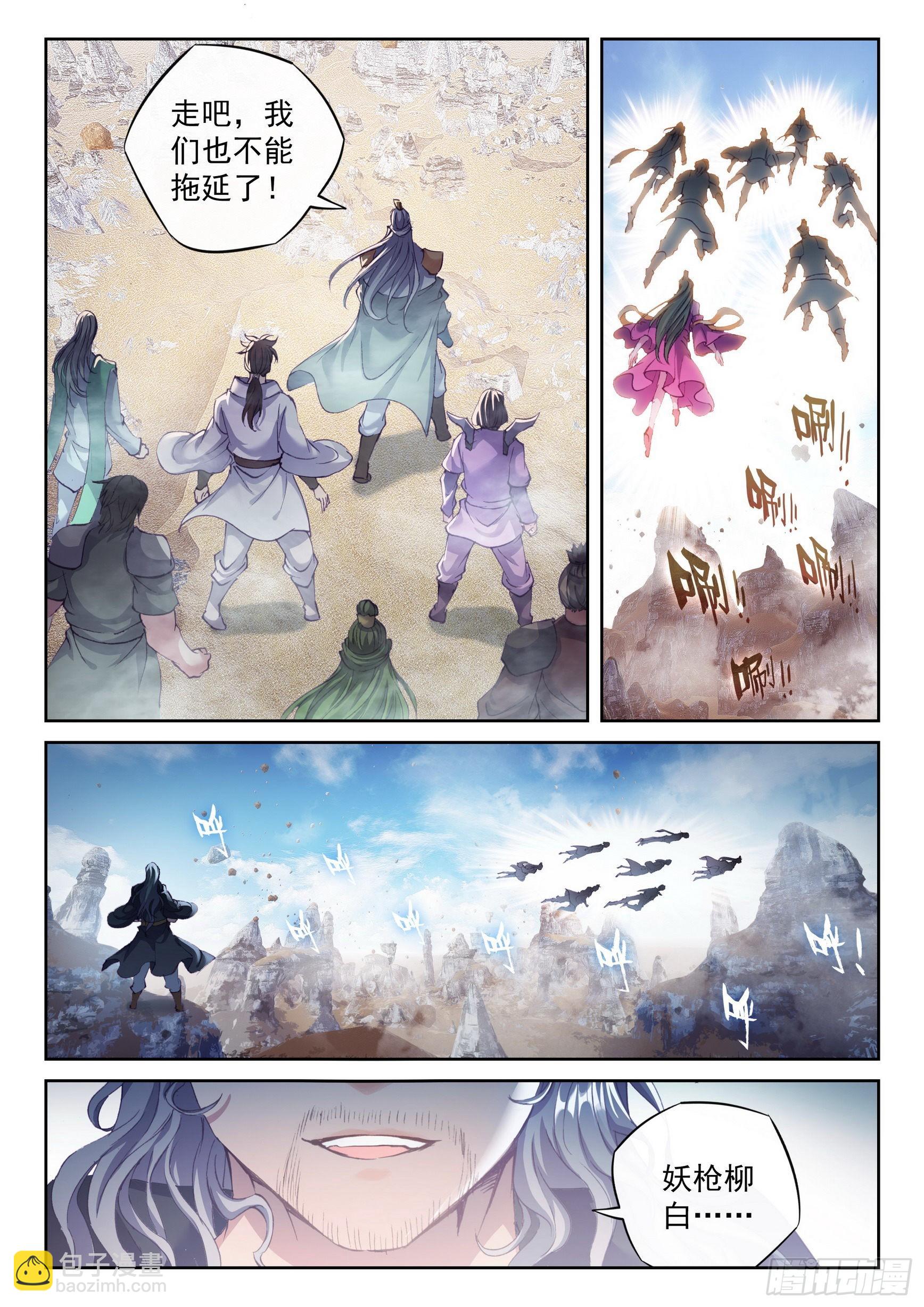 🍘武动乾坤 175 四玄宗遗迹 第6页