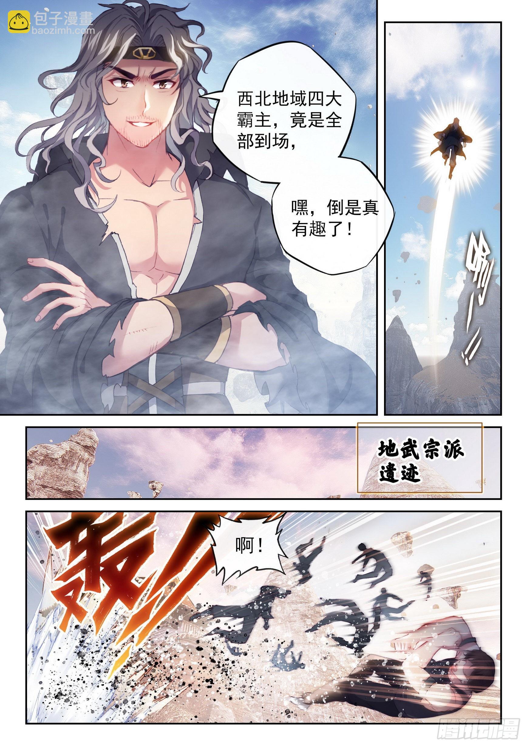 🍘武动乾坤 175 四玄宗遗迹 第7页