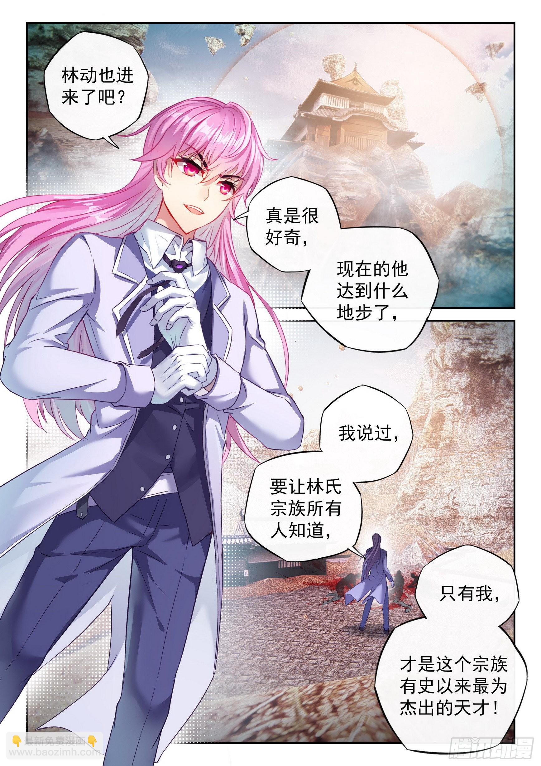 🍘武动乾坤 175 四玄宗遗迹 第9页
