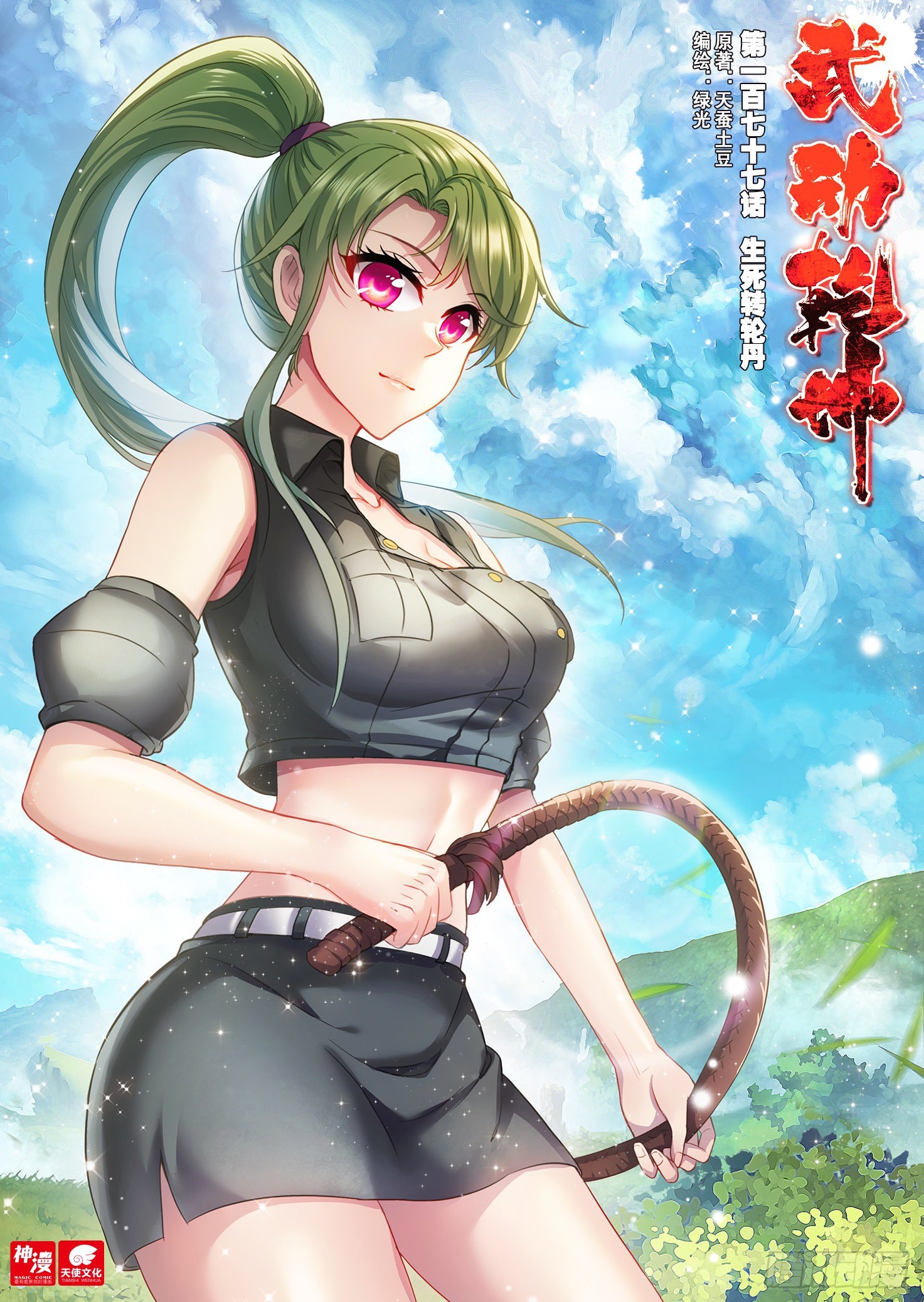 🍘武动乾坤 177 生死转轮丹 第1页