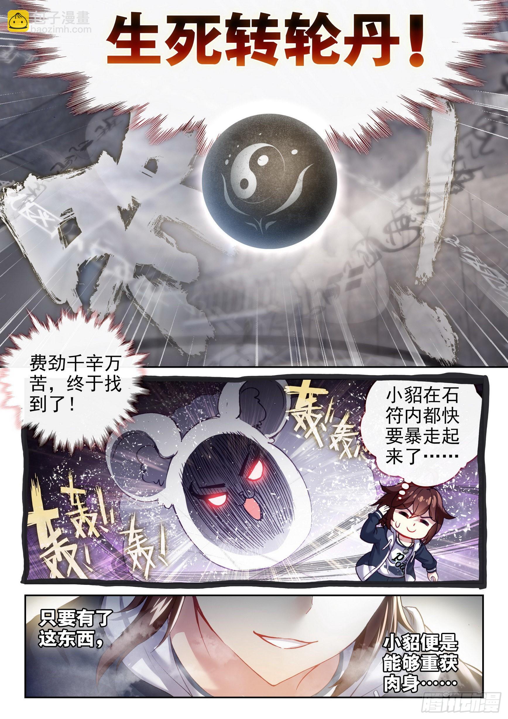 🍘武动乾坤 177 生死转轮丹 第10页