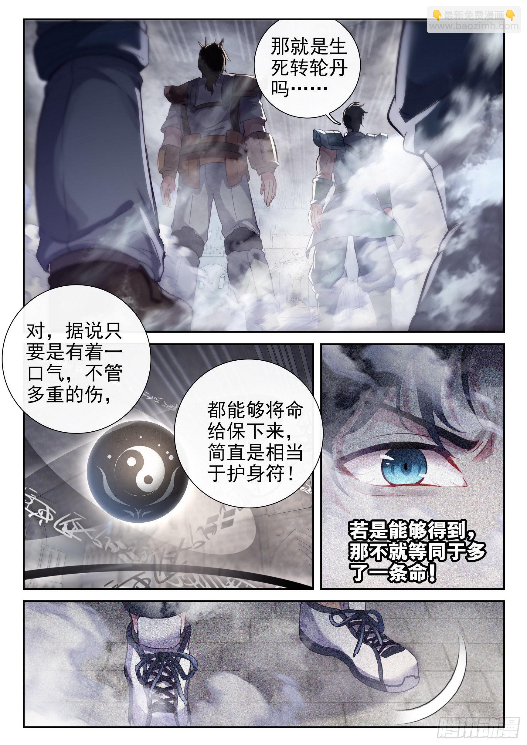 🍘武动乾坤 177 生死转轮丹 第13页