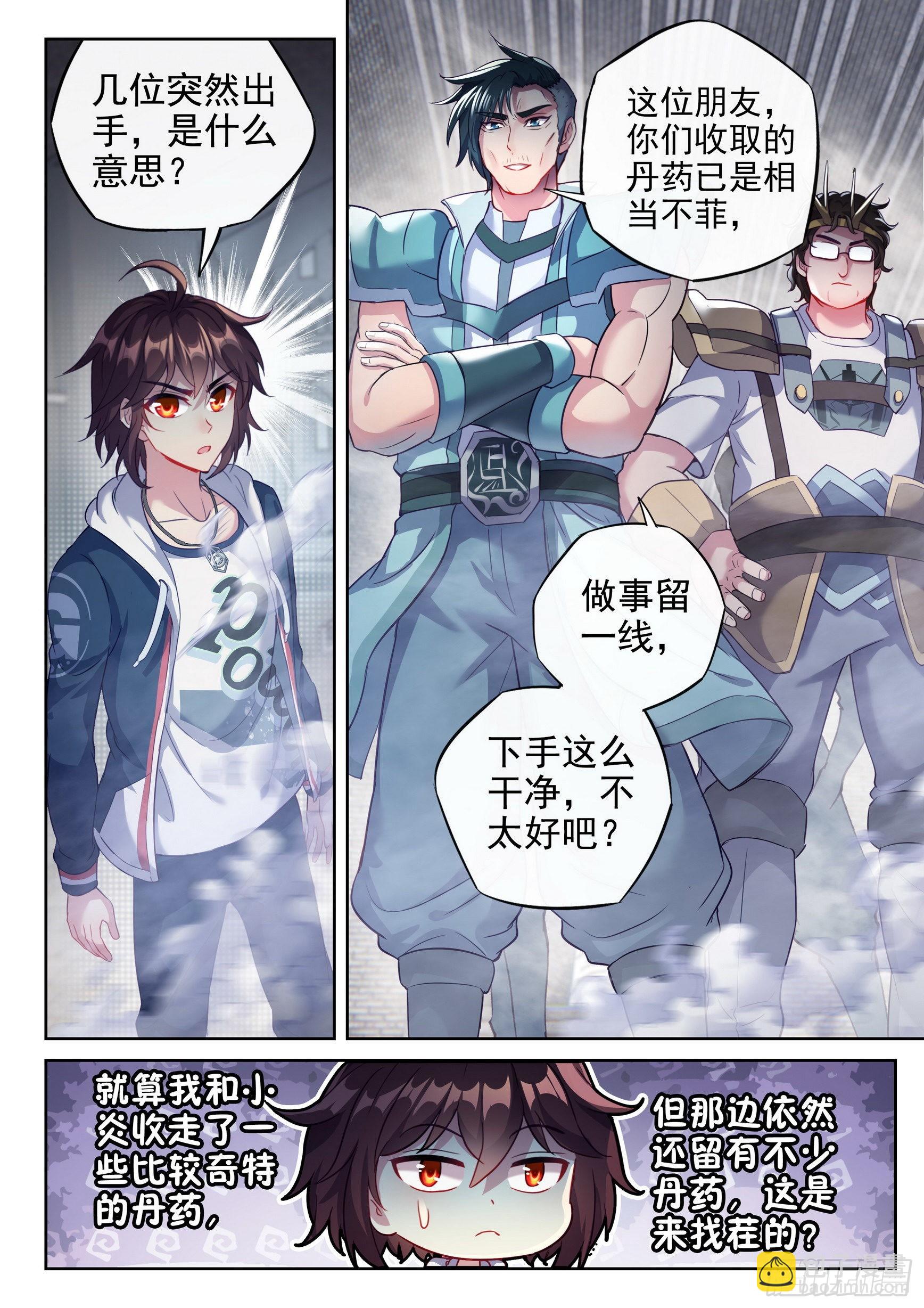 🍘武动乾坤 177 生死转轮丹 第14页