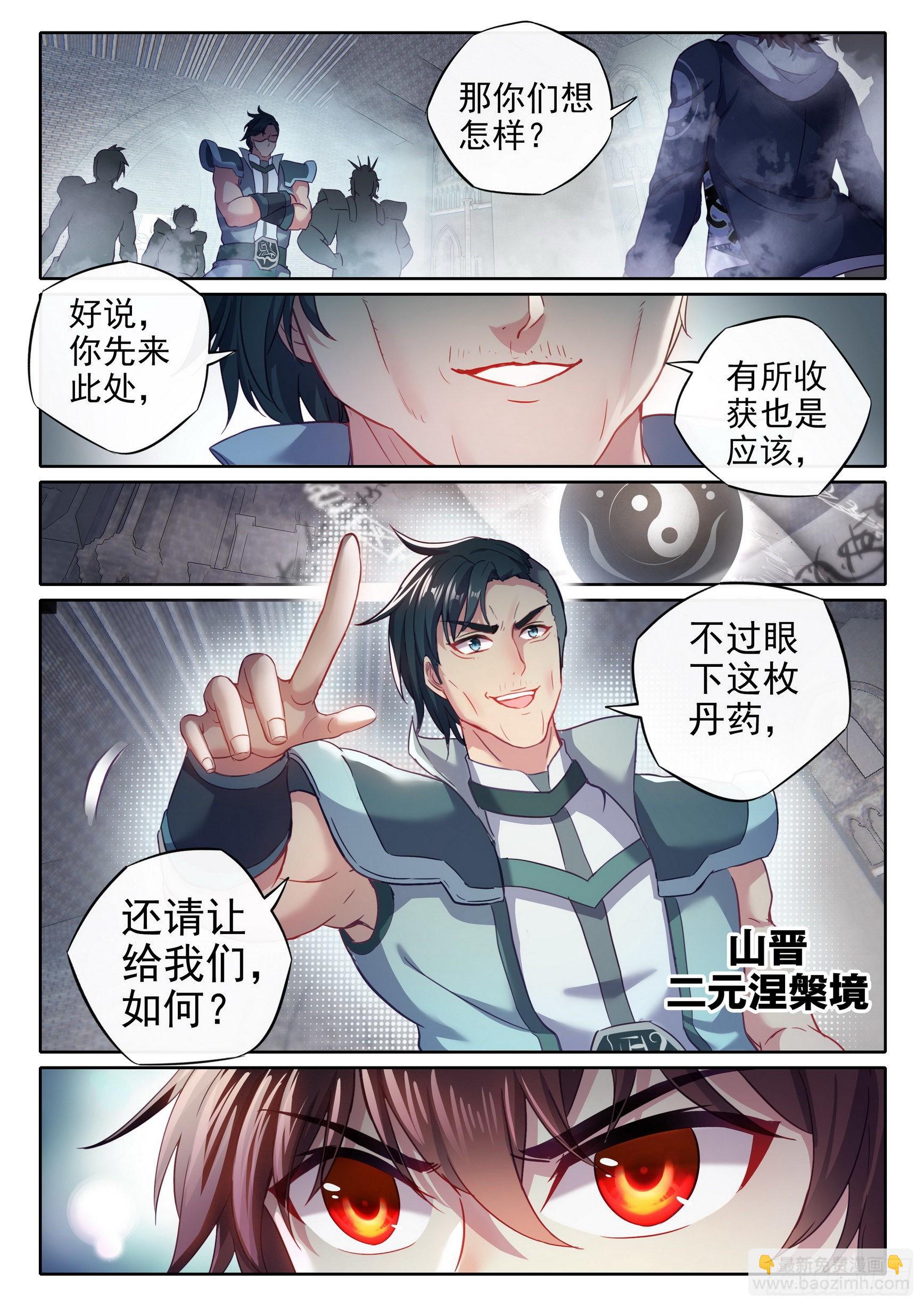 🍘武动乾坤 177 生死转轮丹 第15页