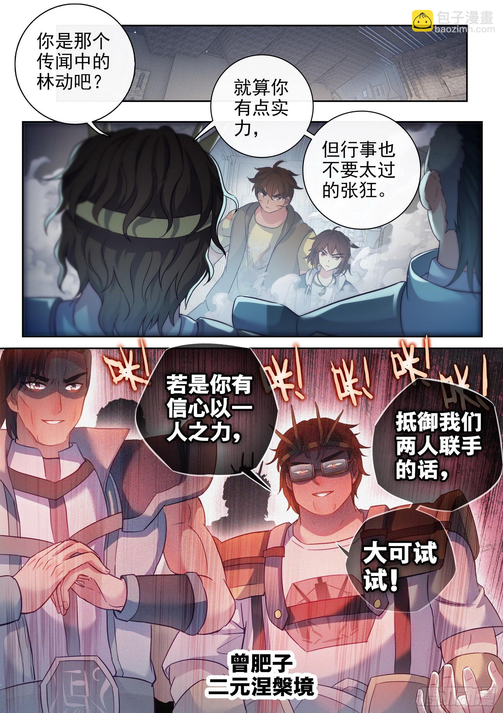 🍘武动乾坤 177 生死转轮丹 第16页