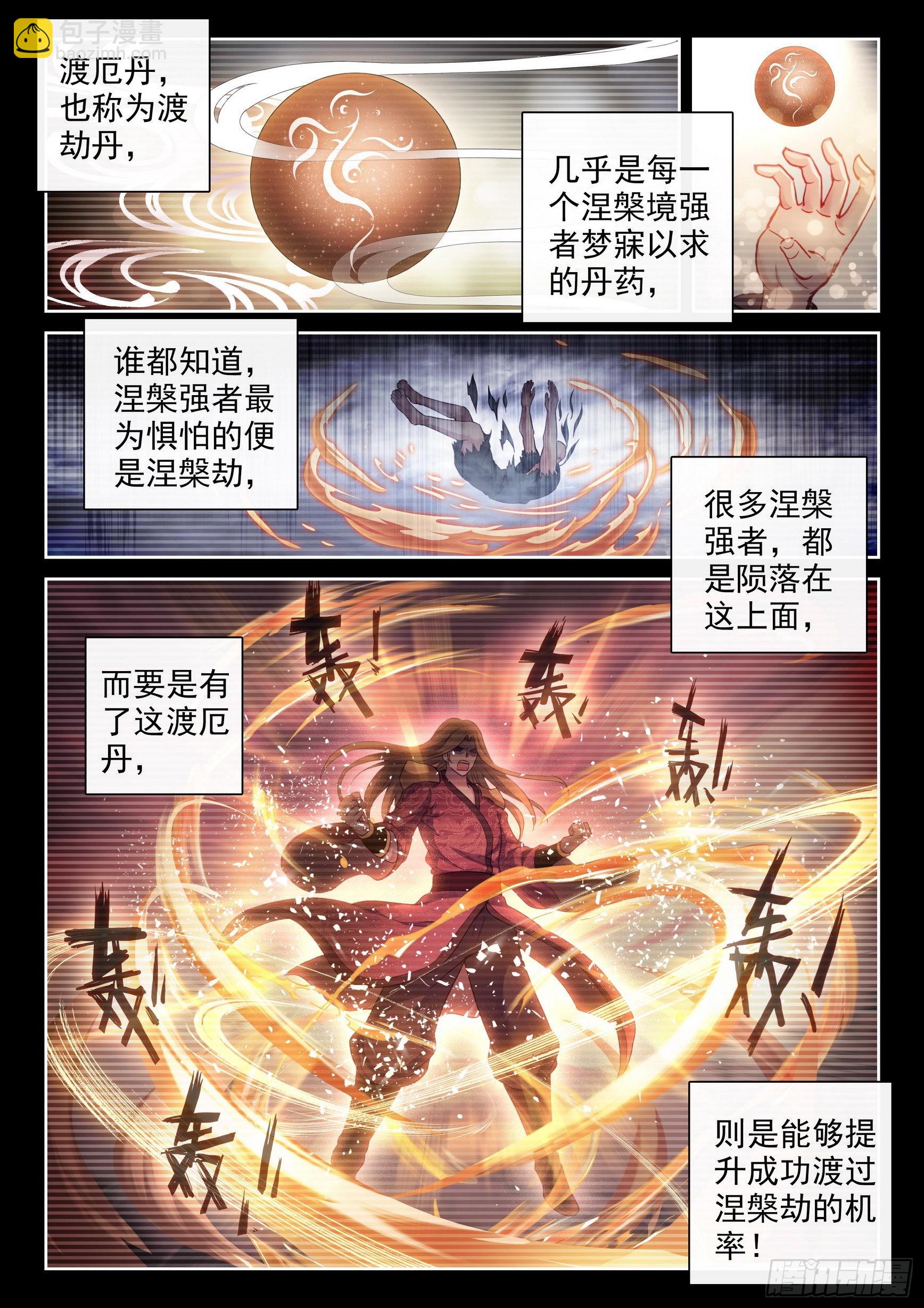 🍘武动乾坤 177 生死转轮丹 第2页