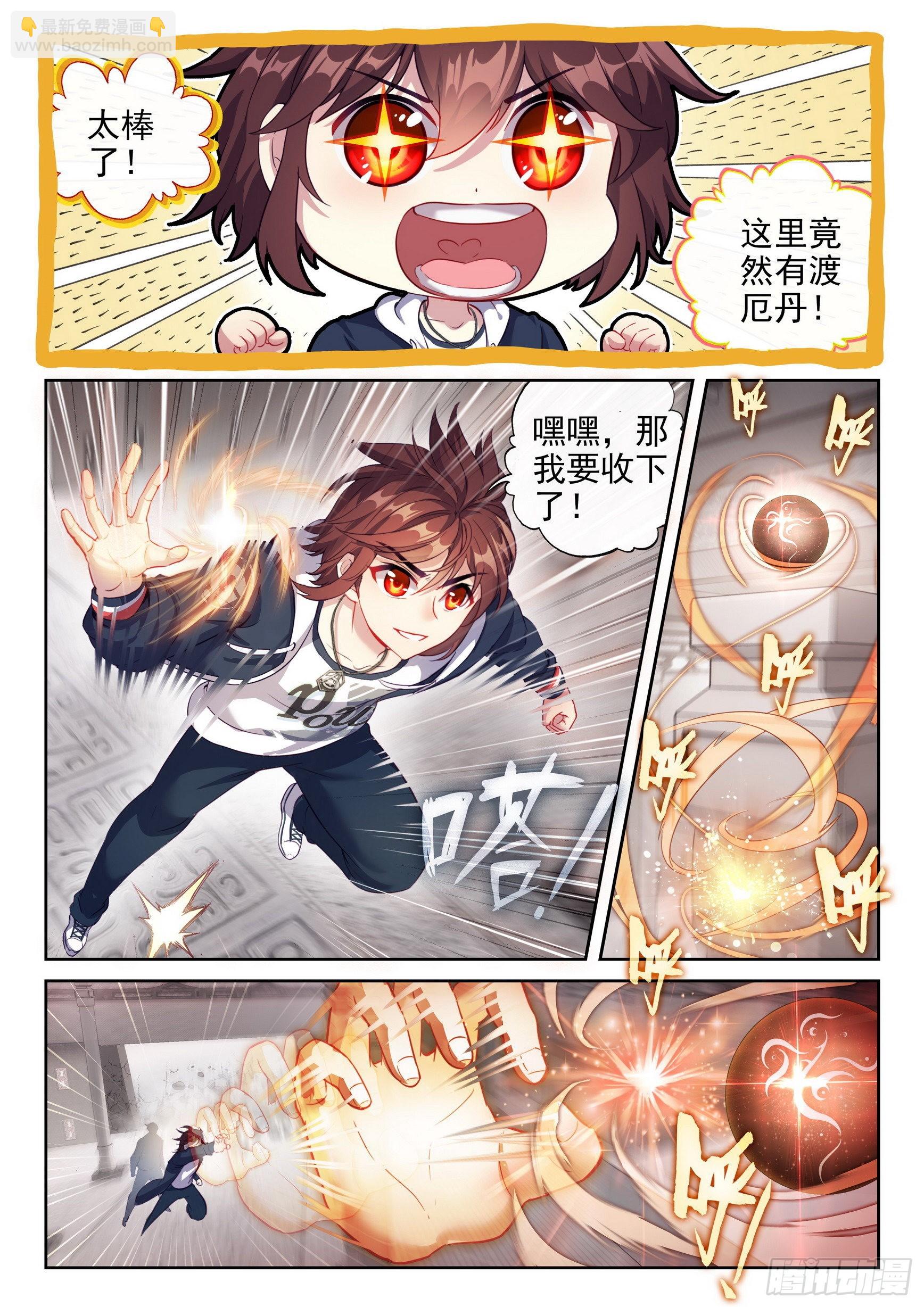 🍘武动乾坤 177 生死转轮丹 第3页