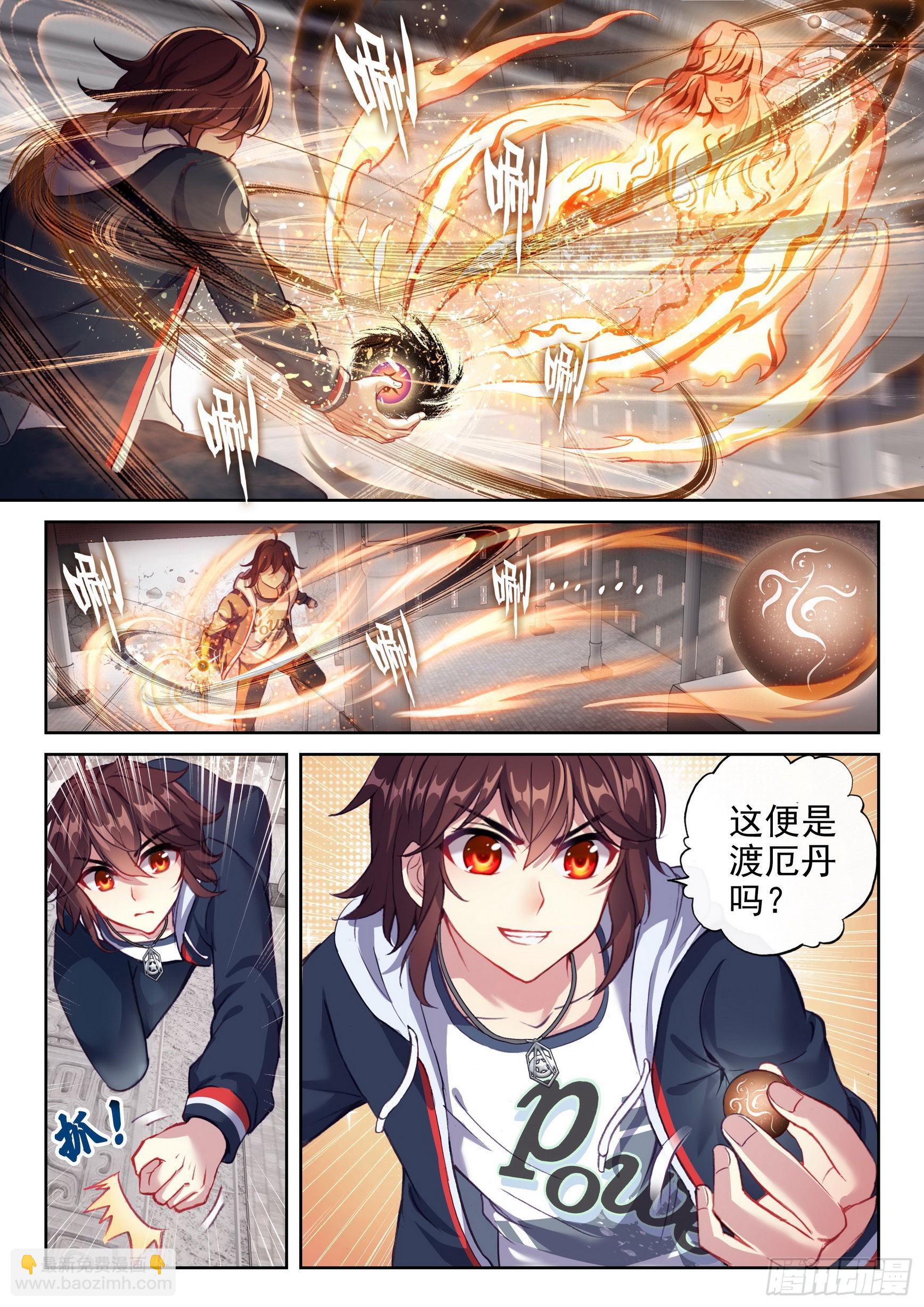 🍘武动乾坤 177 生死转轮丹 第5页