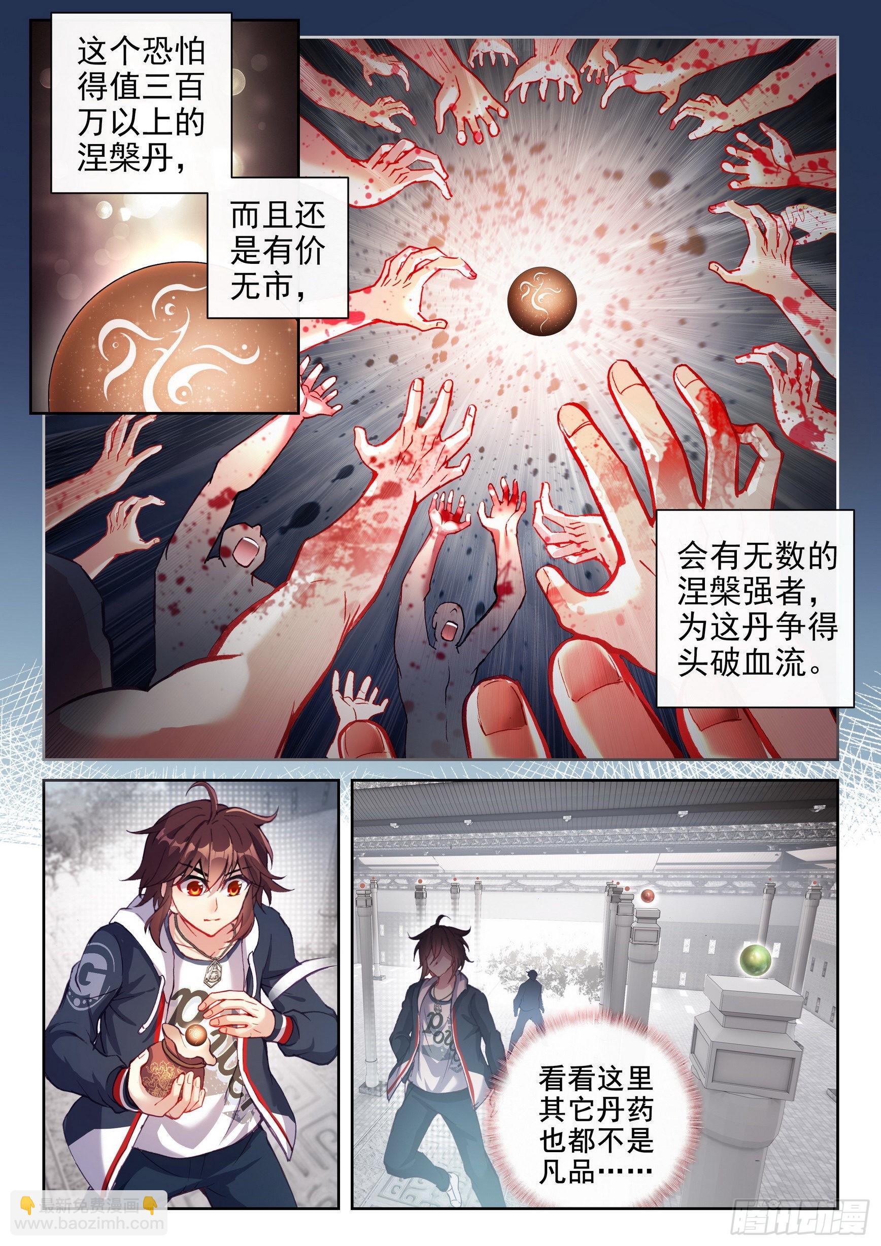 🍘武动乾坤 177 生死转轮丹 第6页