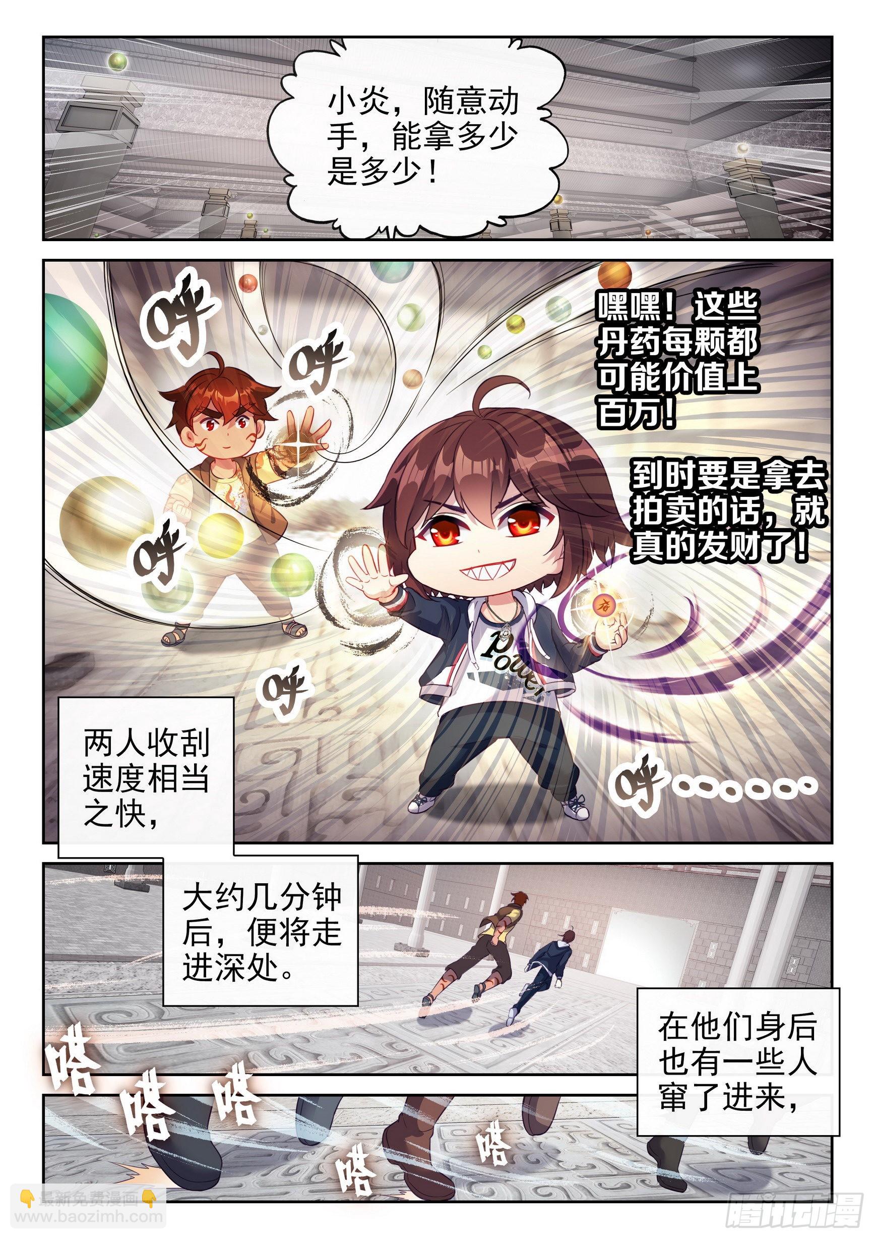 🍘武动乾坤 177 生死转轮丹 第7页