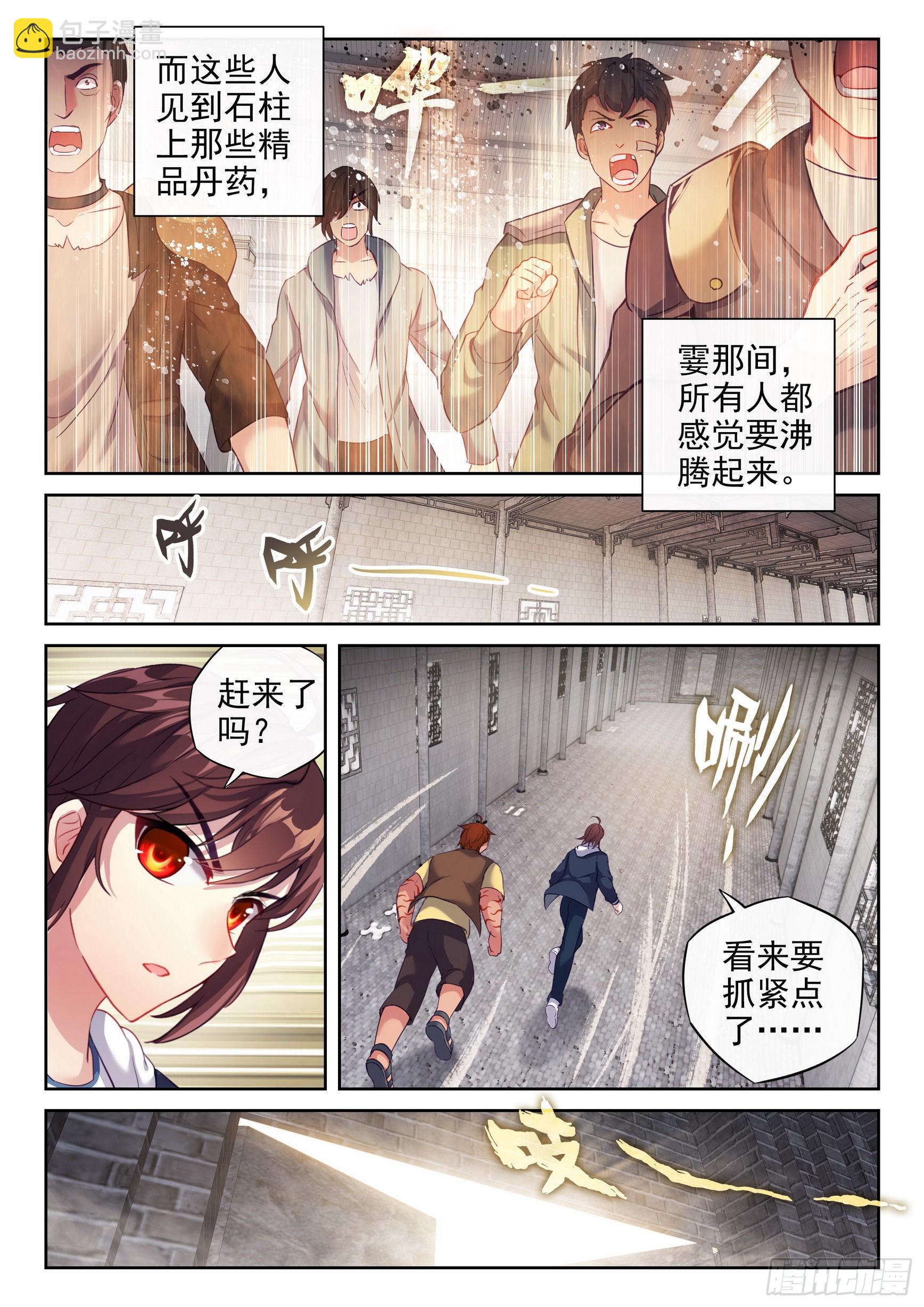 🍘武动乾坤 177 生死转轮丹 第8页