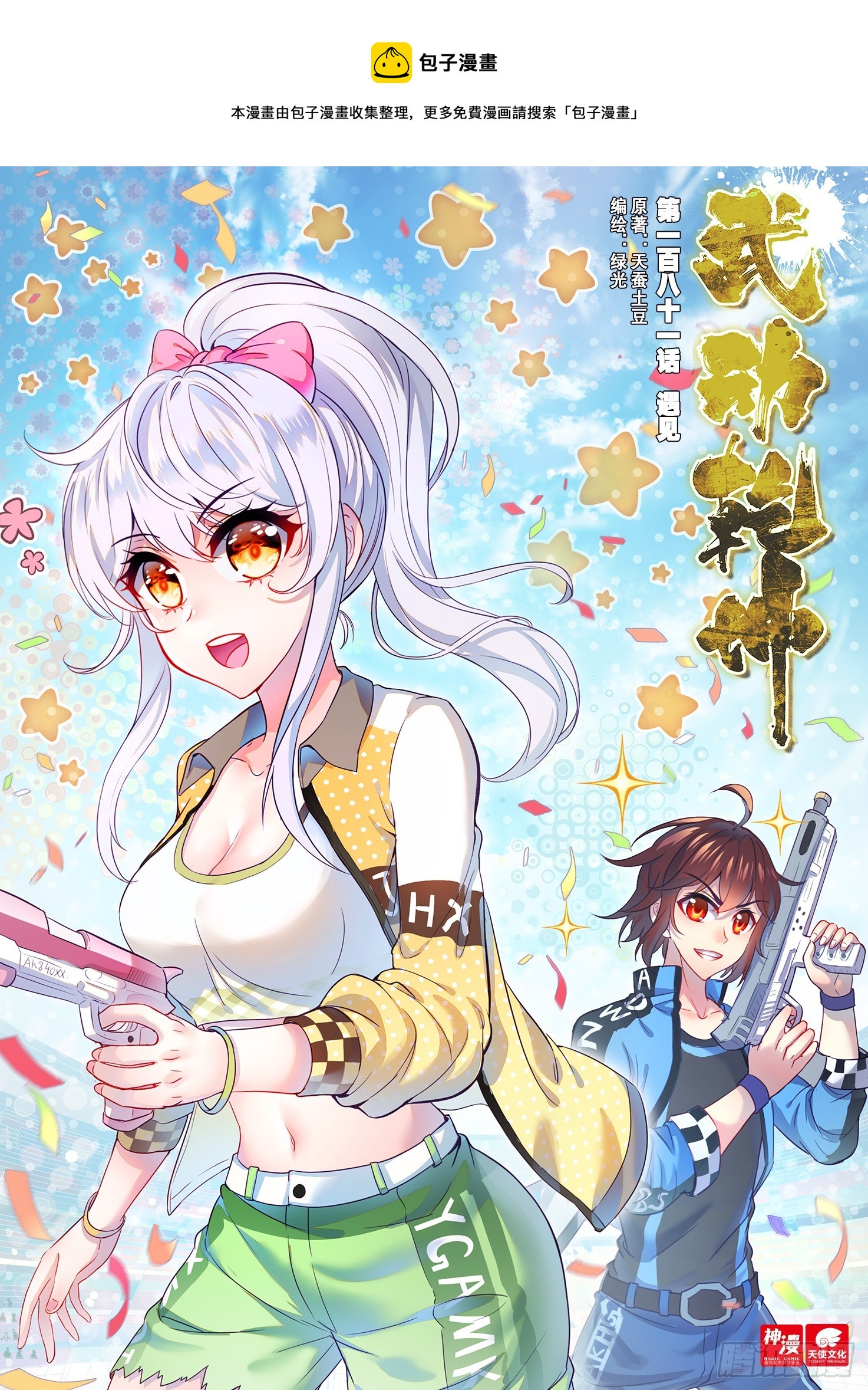 🍘武动乾坤 181 遇见 第1页