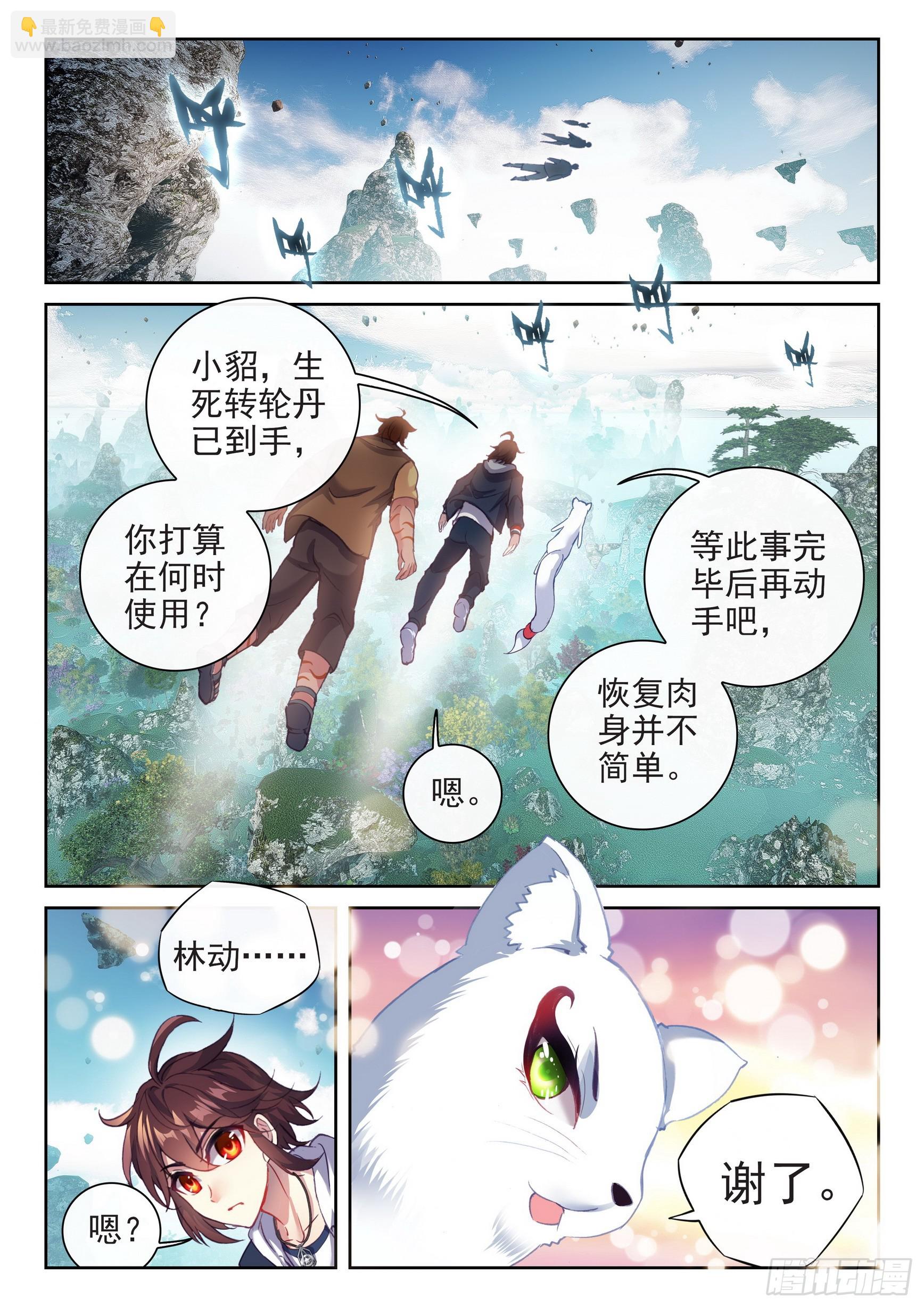 🍘武动乾坤 181 遇见 第10页
