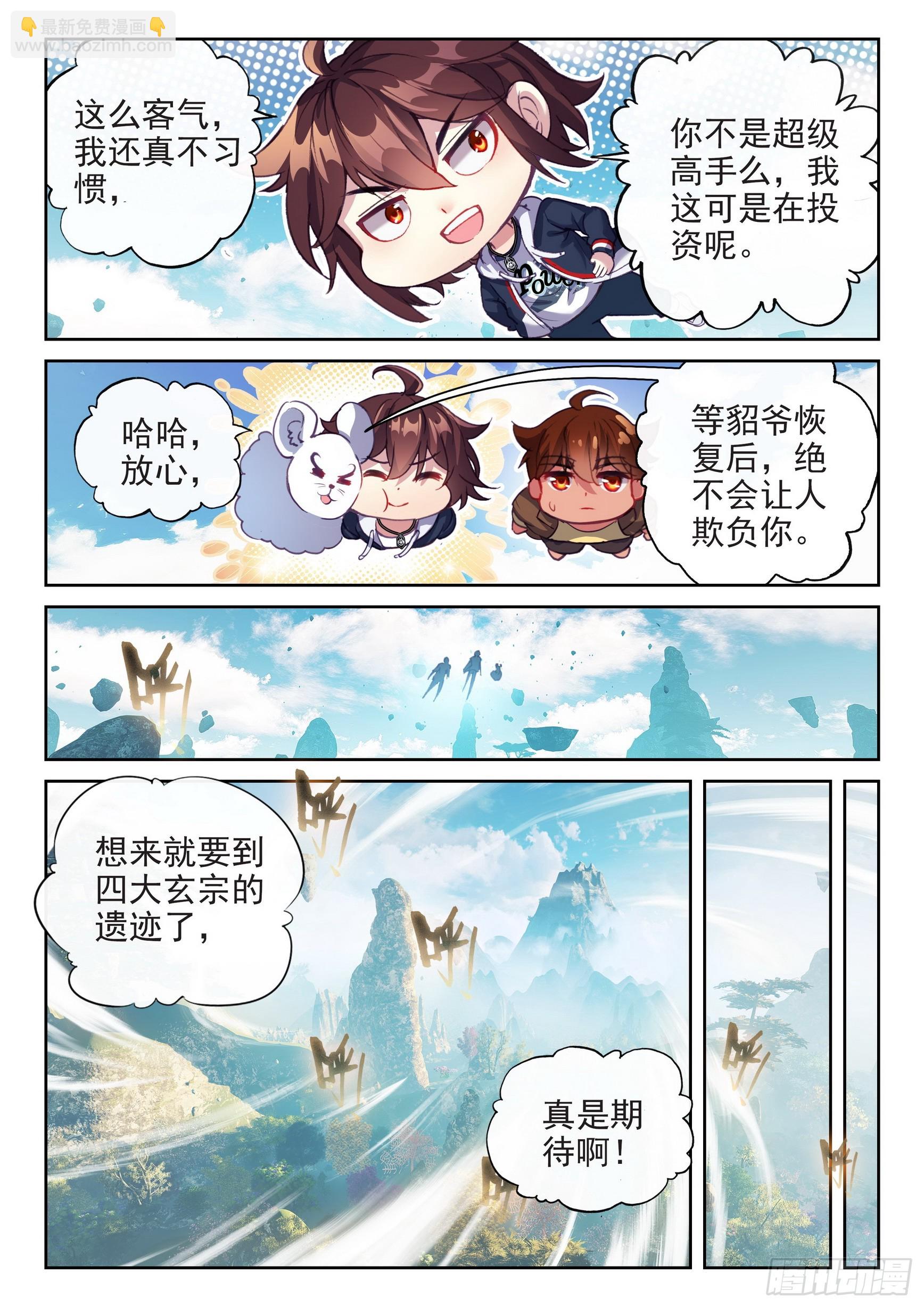 🍘武动乾坤 181 遇见 第11页