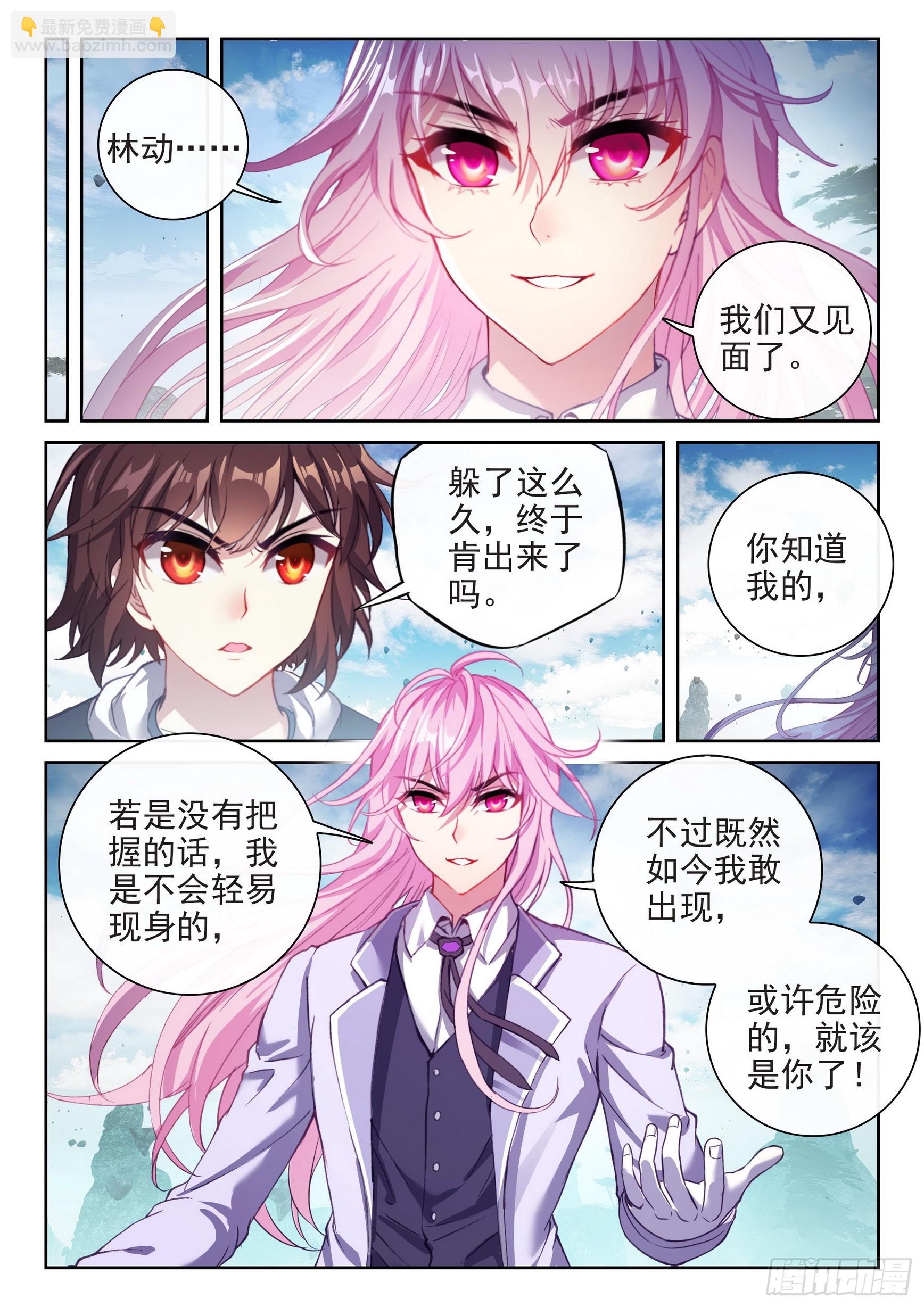 🍘武动乾坤 181 遇见 第15页