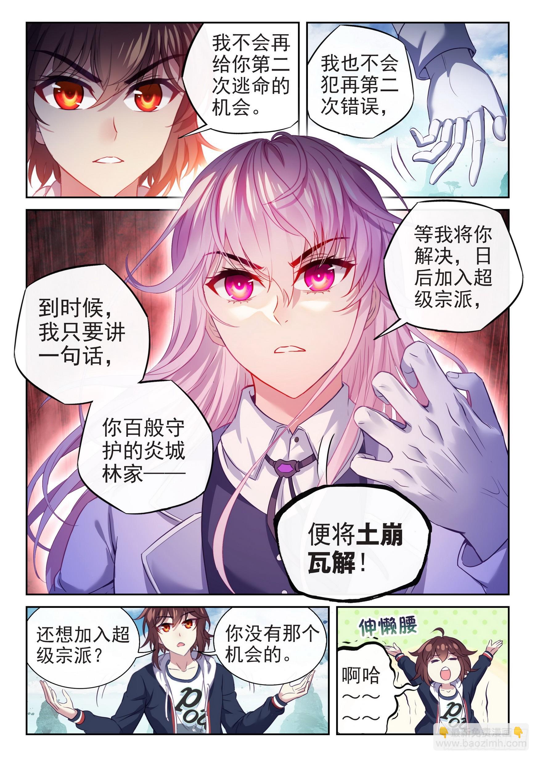 🍘武动乾坤 181 遇见 第16页