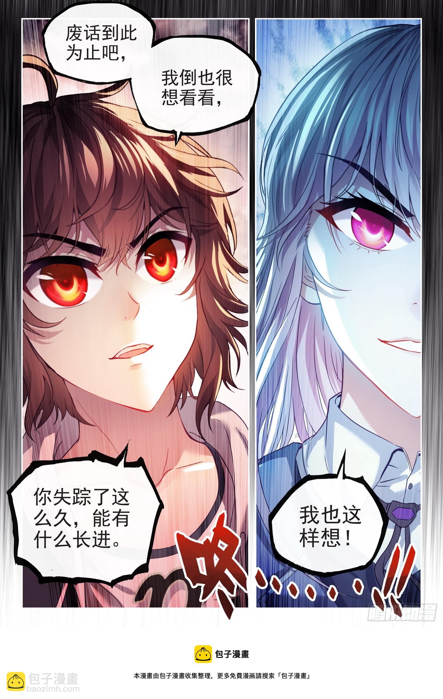 🍘武动乾坤 181 遇见 第17页