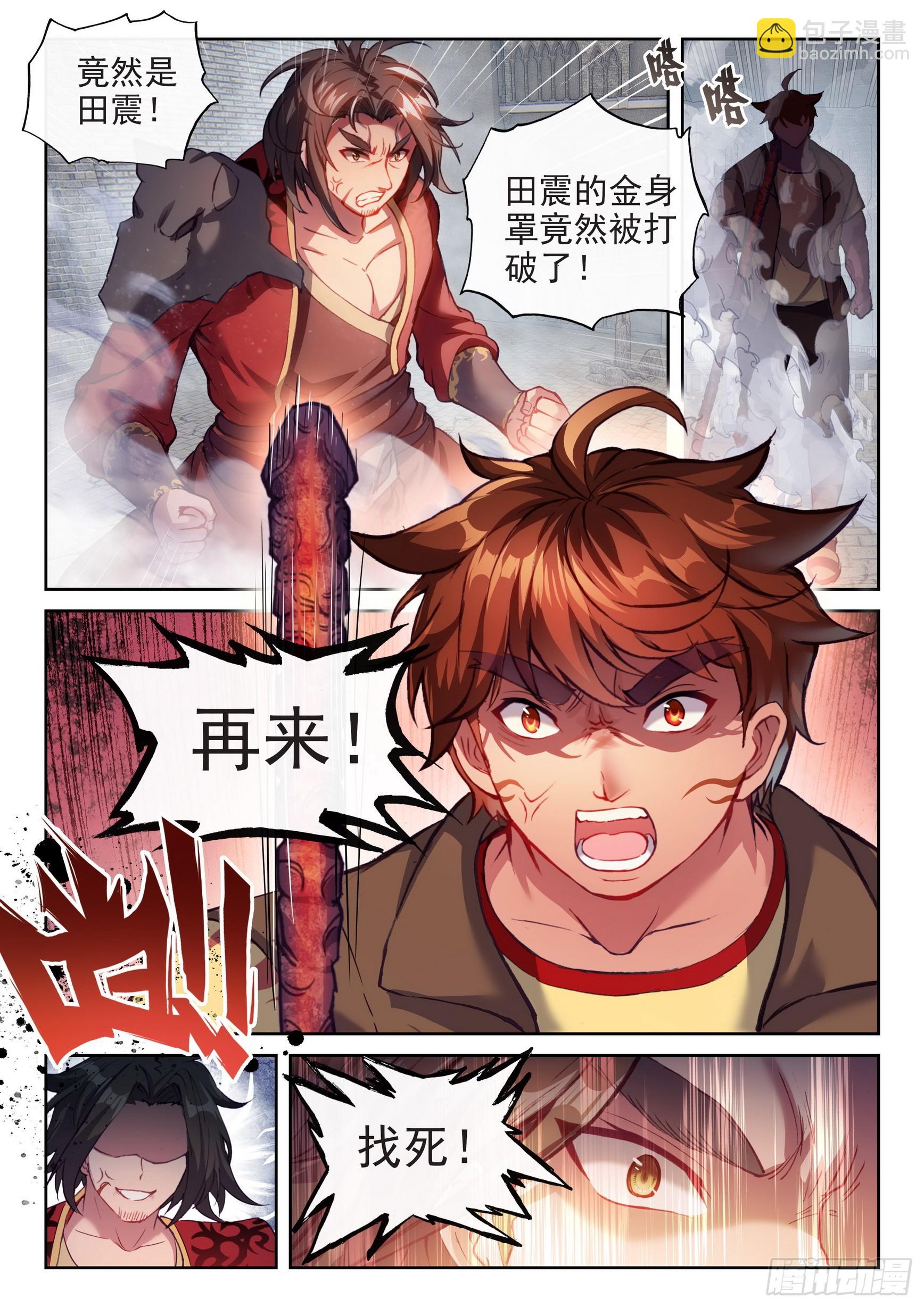 🍘武动乾坤 181 遇见 第3页