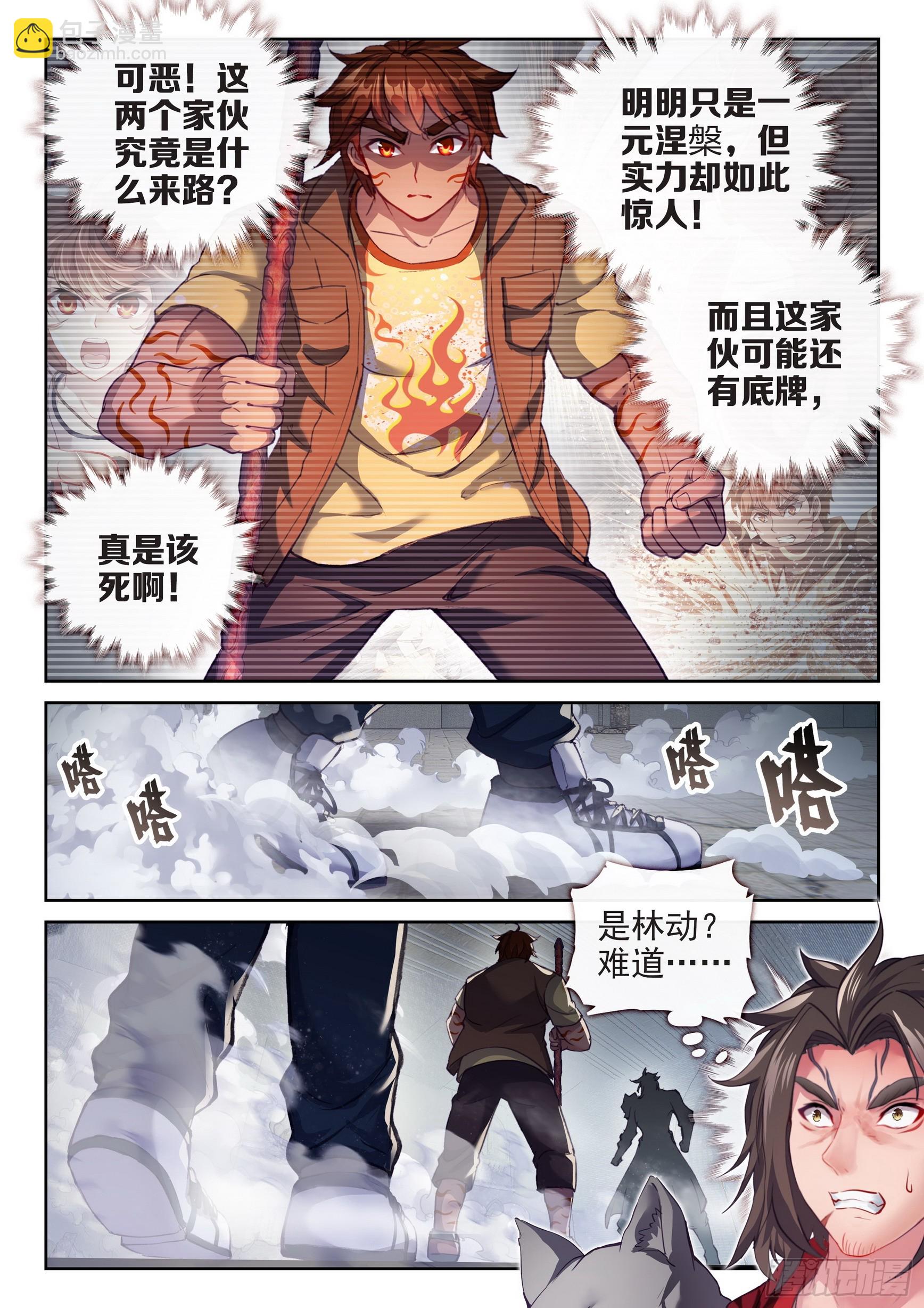 🍘武动乾坤 181 遇见 第4页