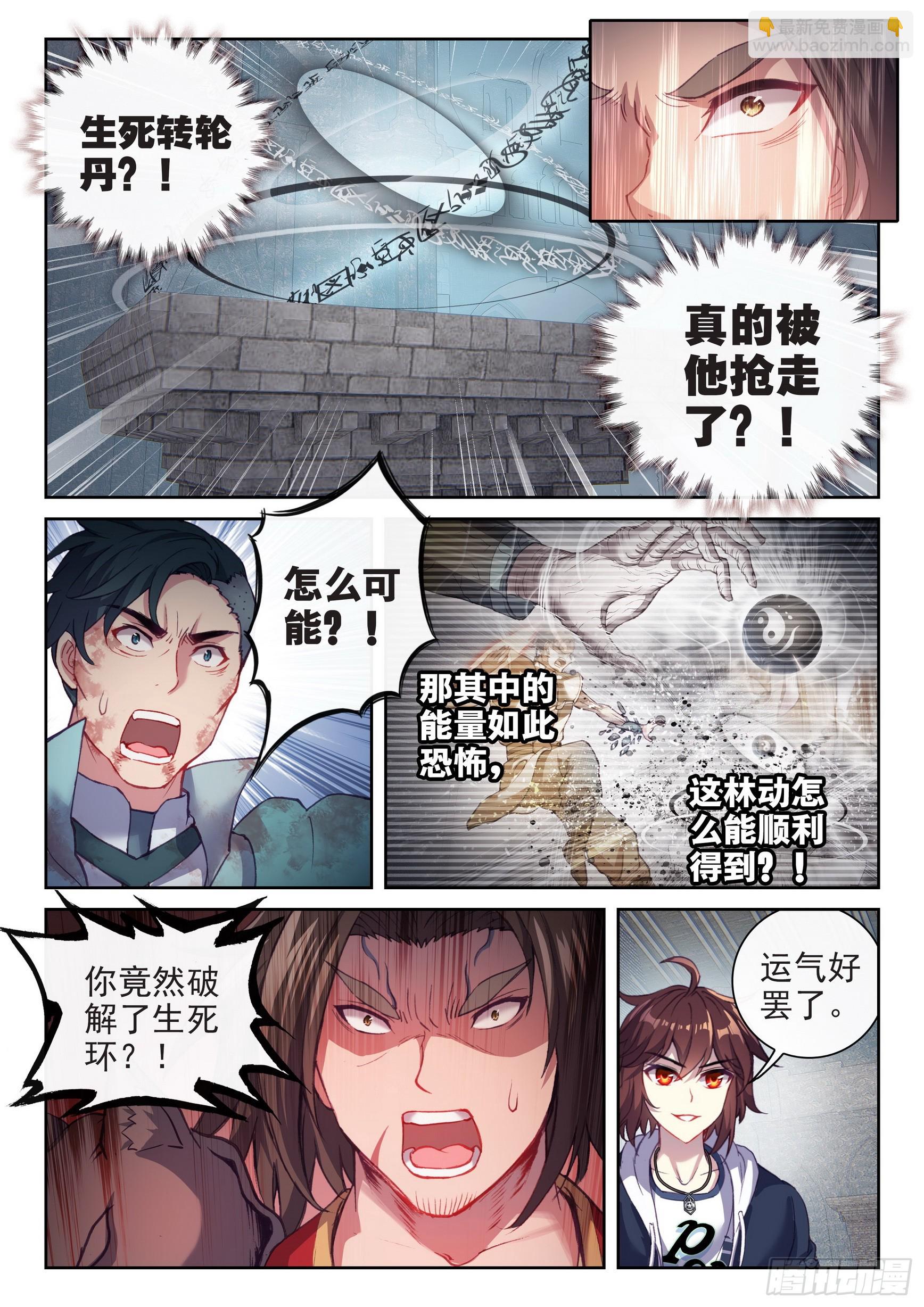 🍘武动乾坤 181 遇见 第5页