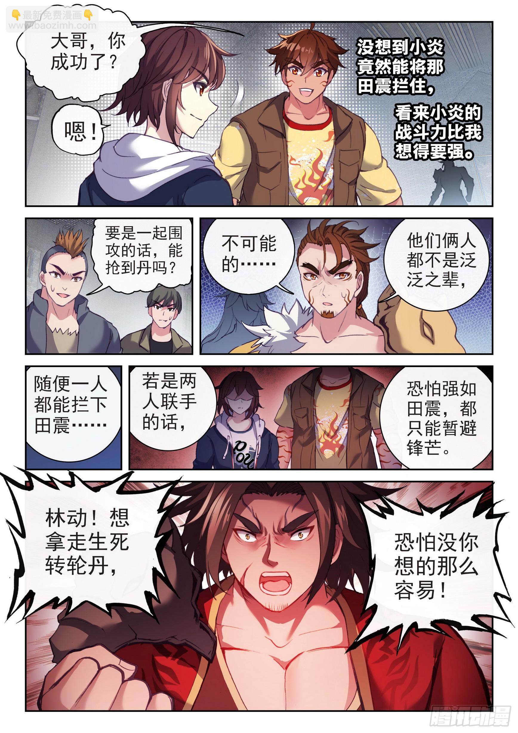 🍘武动乾坤 181 遇见 第6页