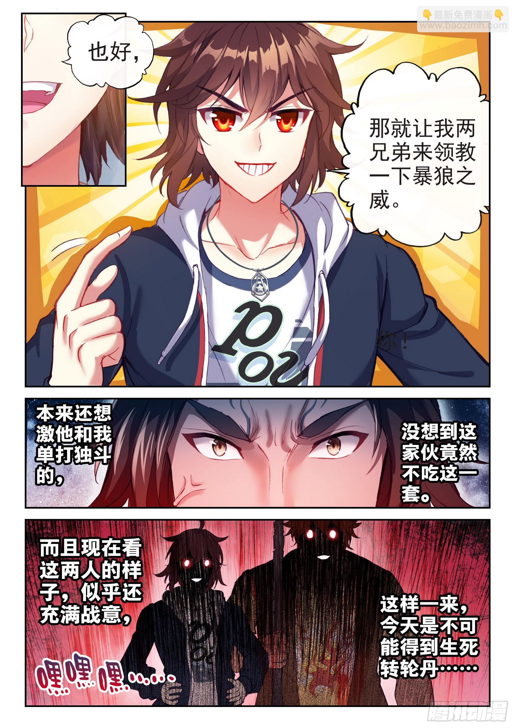 🍘武动乾坤 181 遇见 第7页