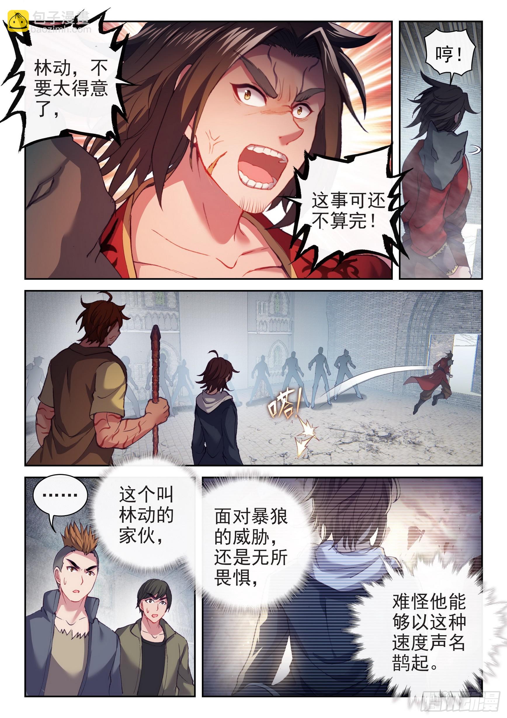 🍘武动乾坤 181 遇见 第8页