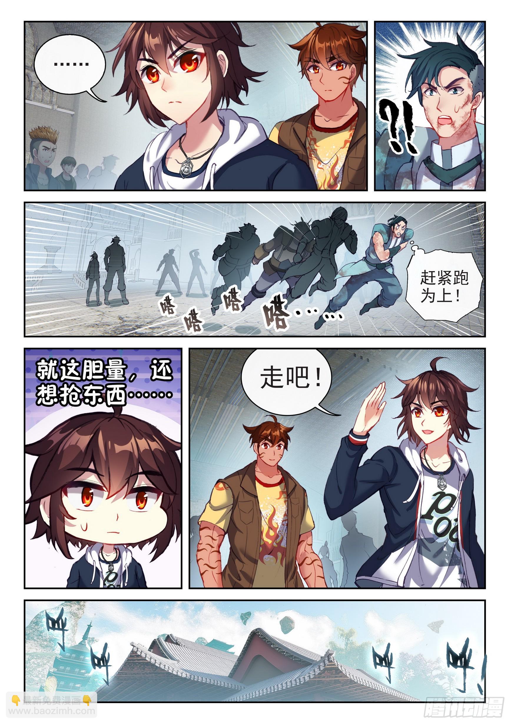 🍘武动乾坤 181 遇见 第9页