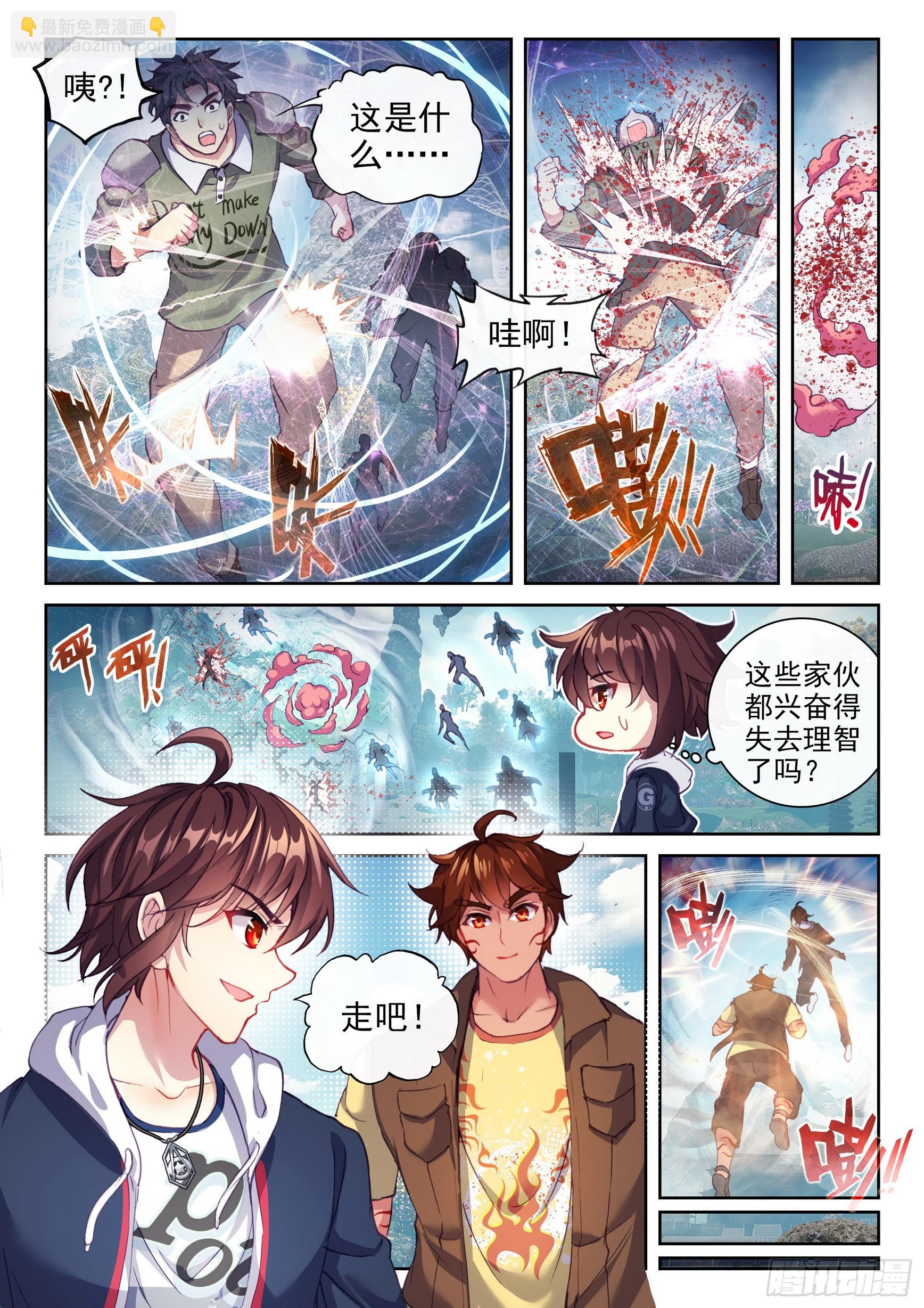 🍘武动乾坤 183 群雄毕至 第12页