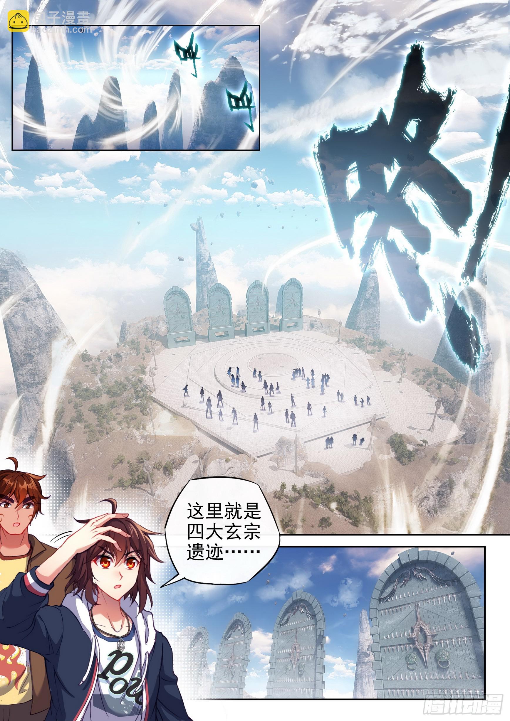 🍘武动乾坤 183 群雄毕至 第14页
