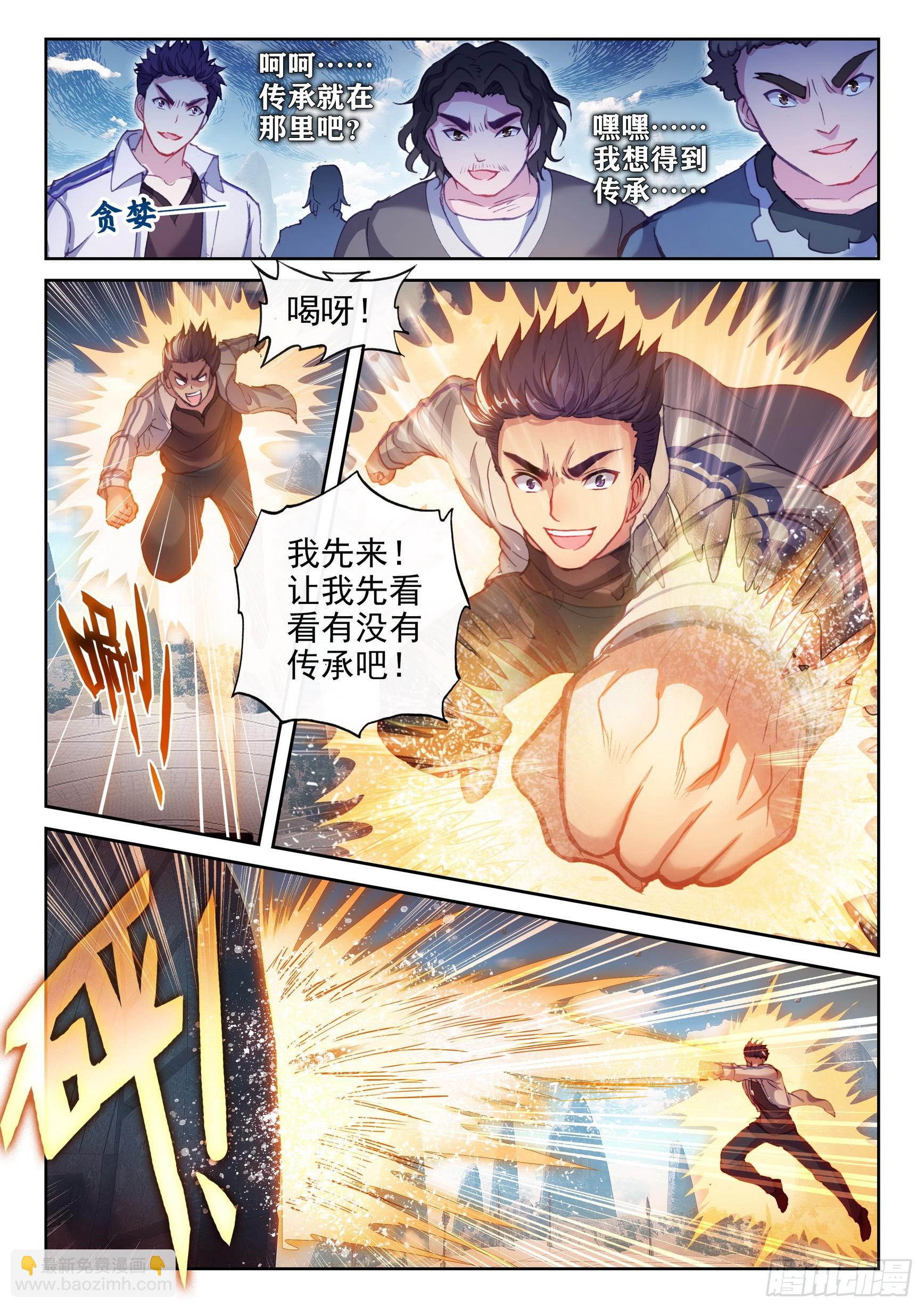🍘武动乾坤 183 群雄毕至 第15页
