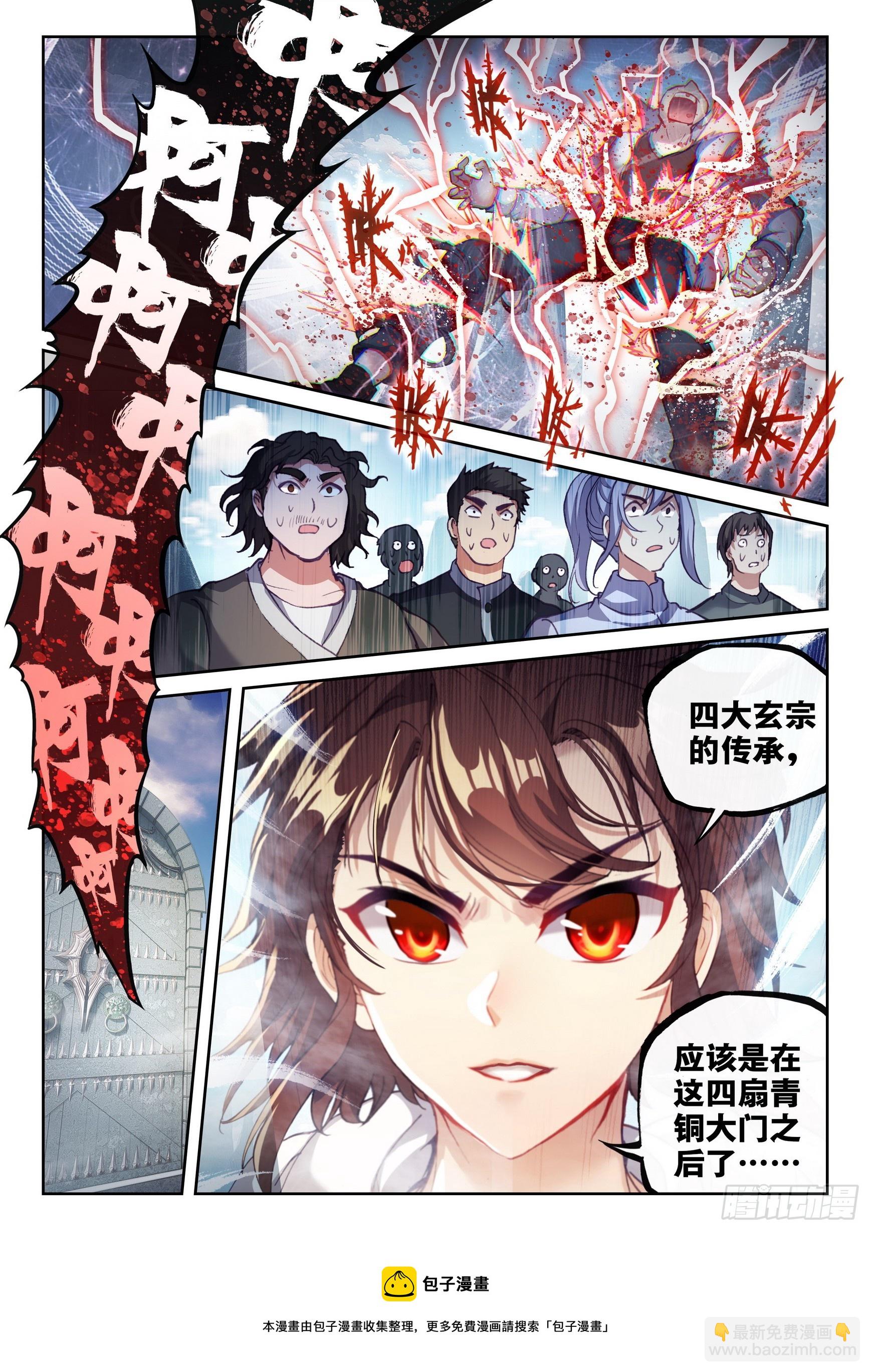 🍘武动乾坤 183 群雄毕至 第17页