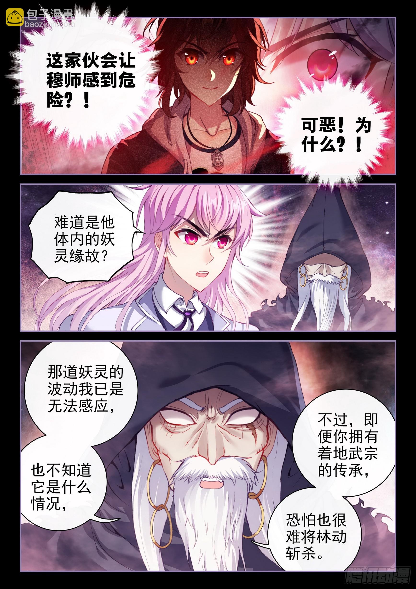 🍘武动乾坤 183 群雄毕至 第2页