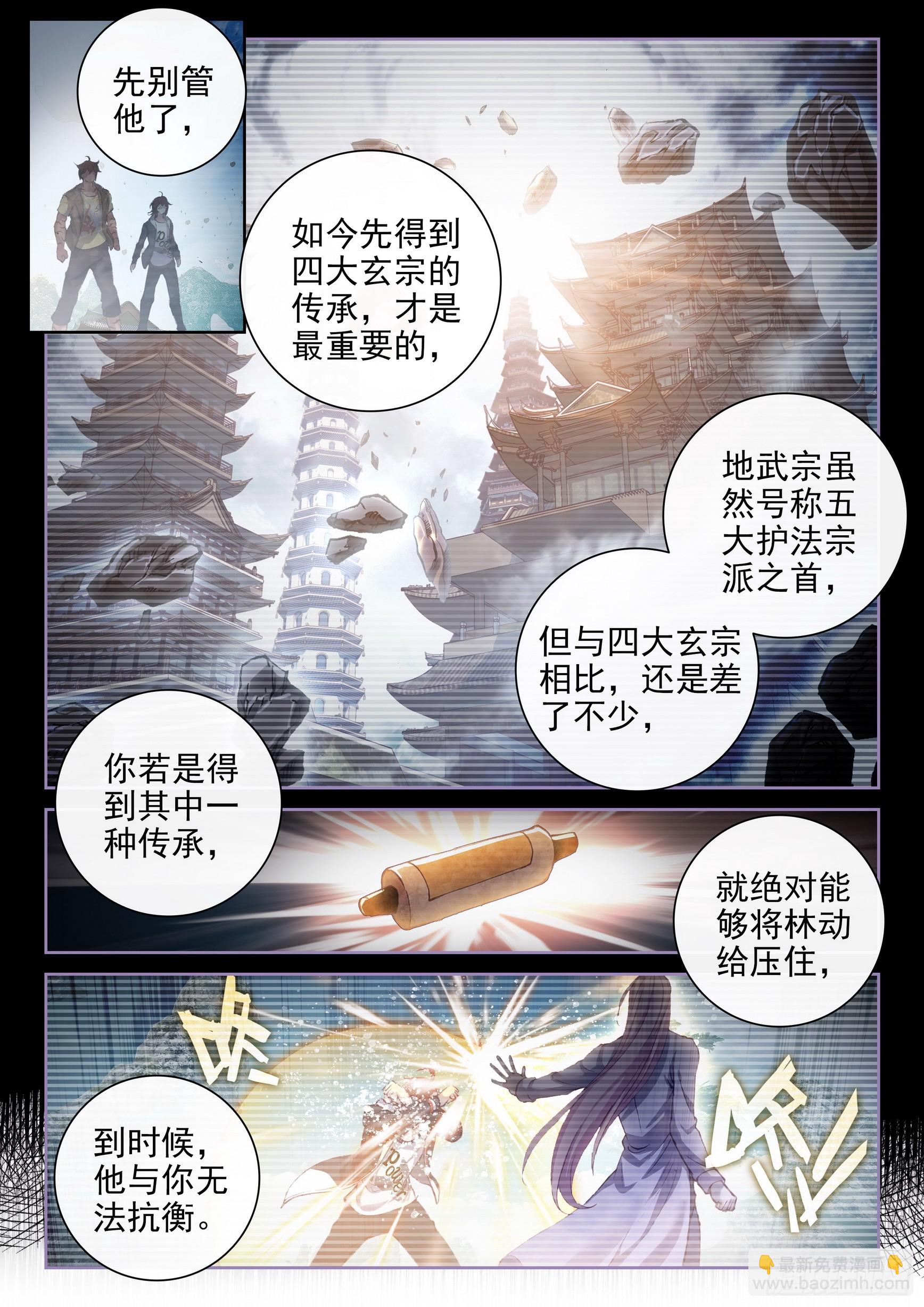 🍘武动乾坤 183 群雄毕至 第3页