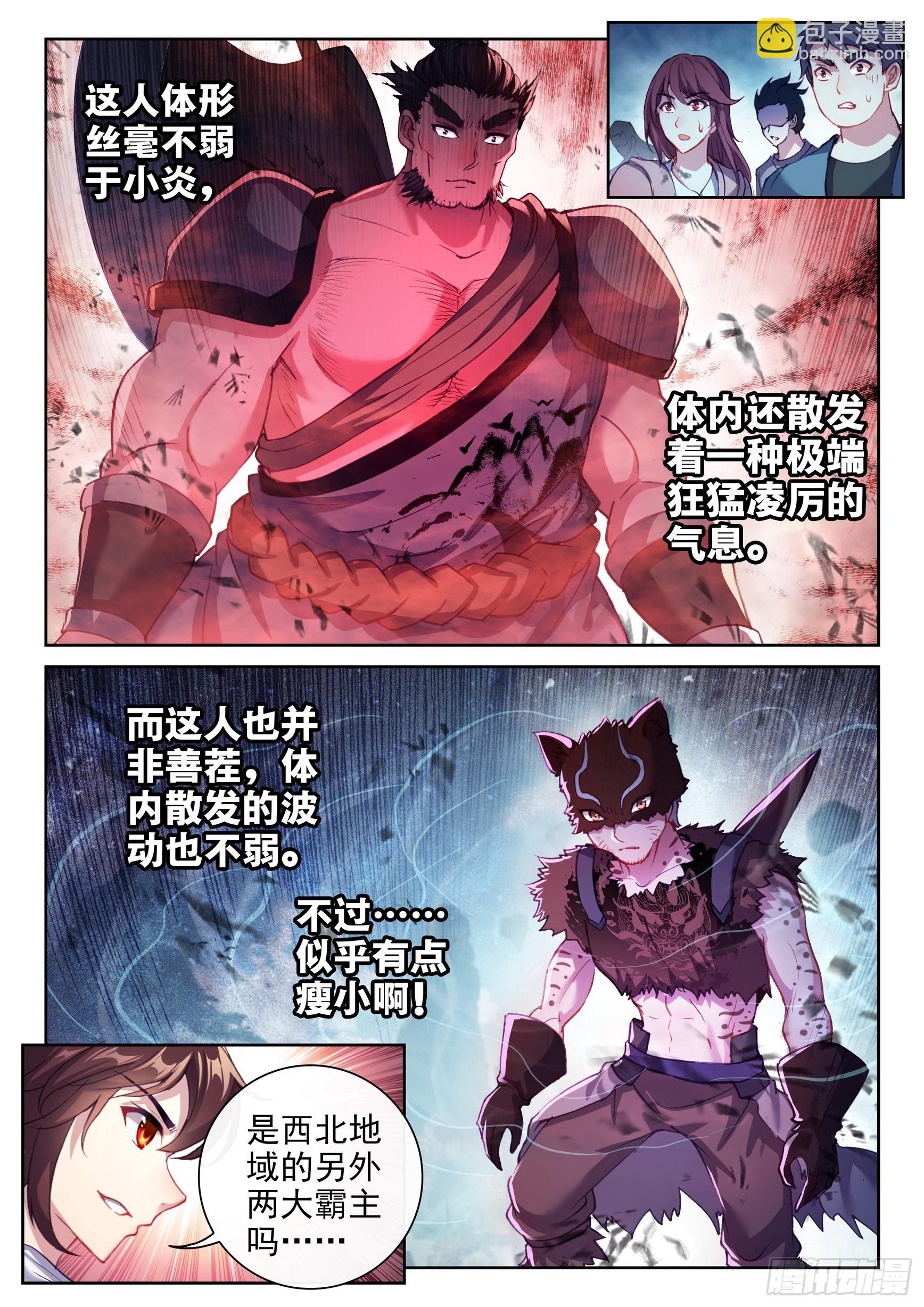 🍘武动乾坤 183 群雄毕至 第7页