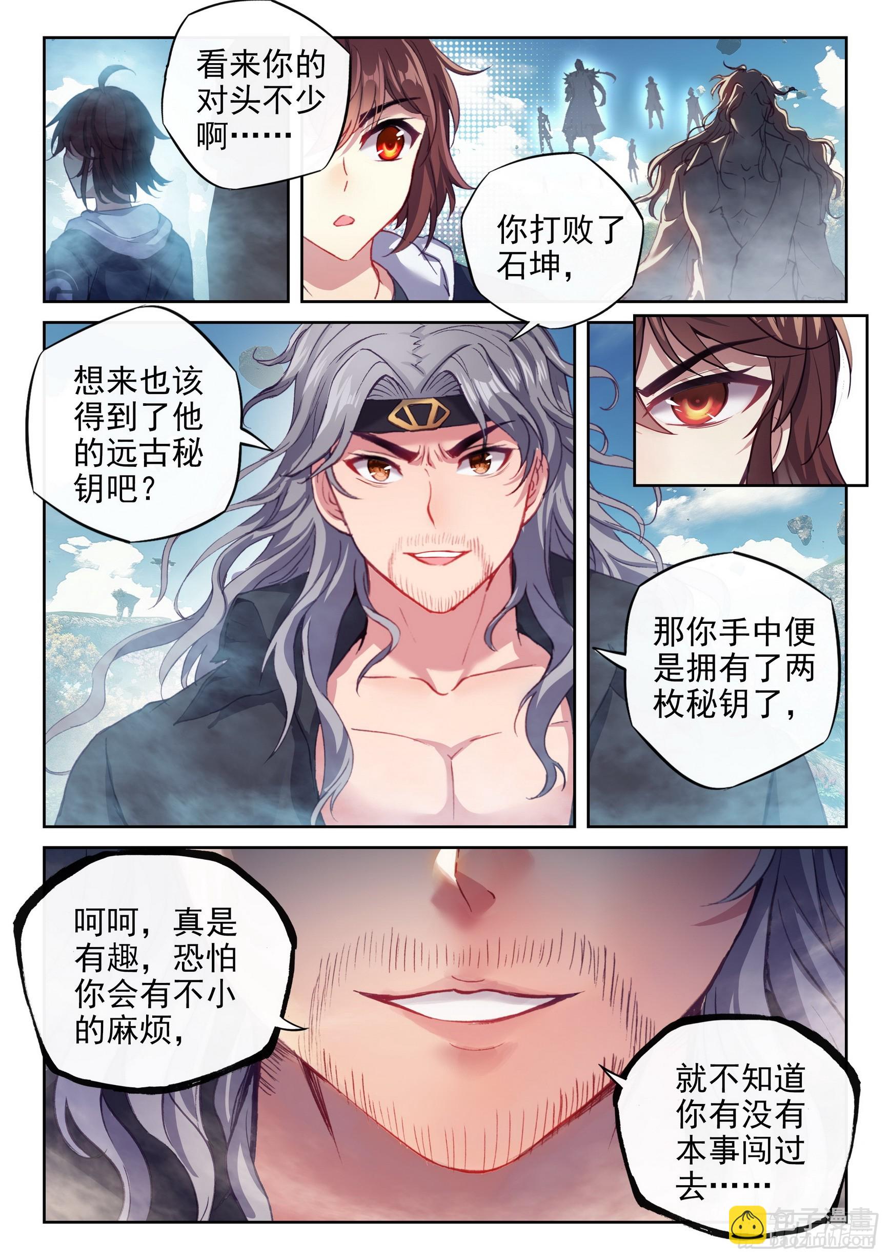 🍘武动乾坤 183 群雄毕至 第9页