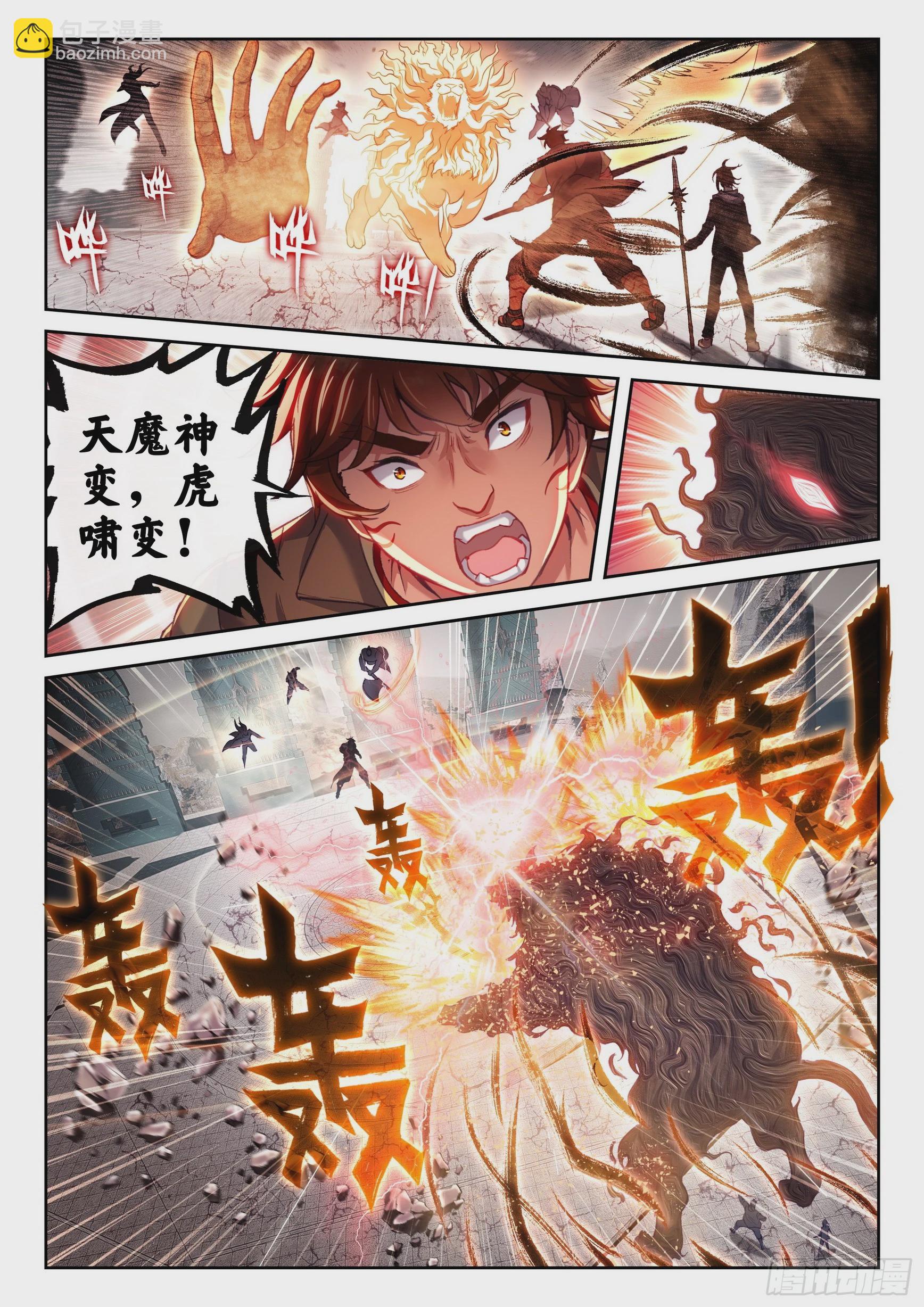 🍘武动乾坤 185 动用底牌 第10页