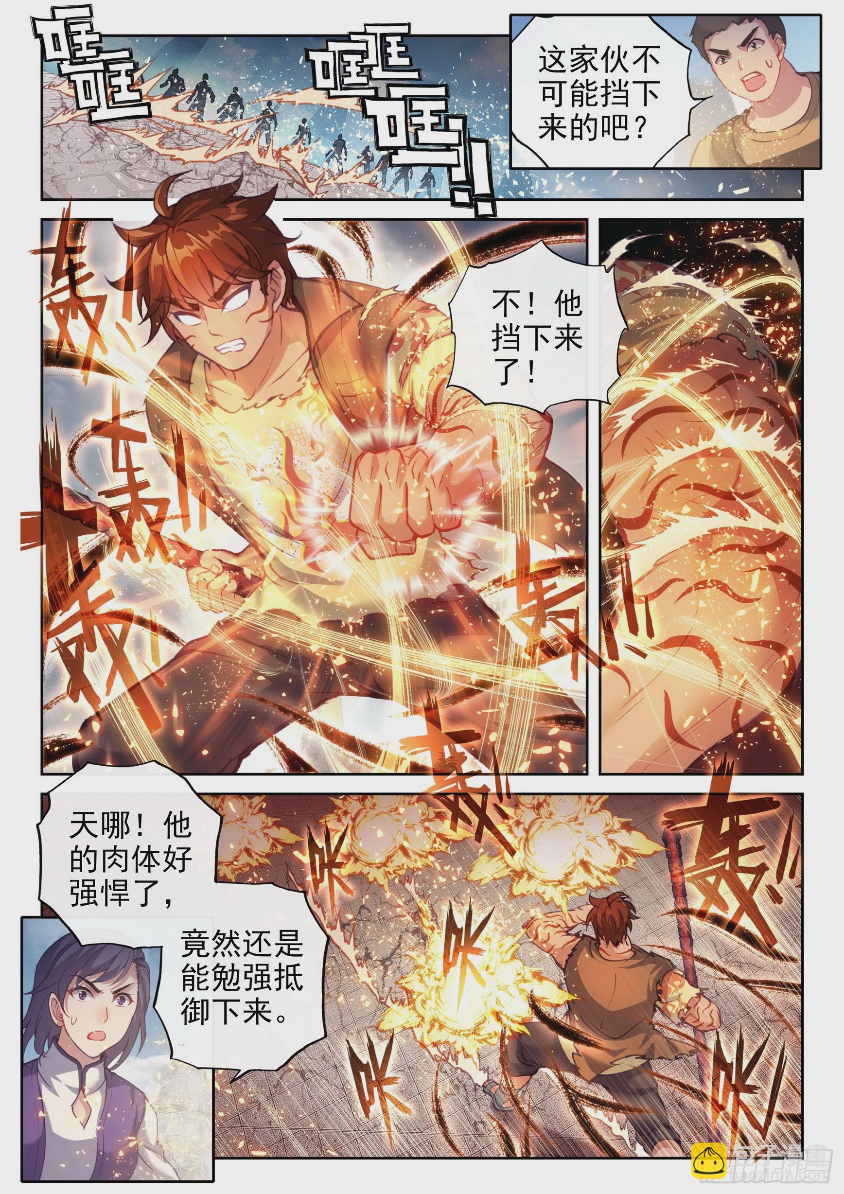 🍘武动乾坤 185 动用底牌 第11页