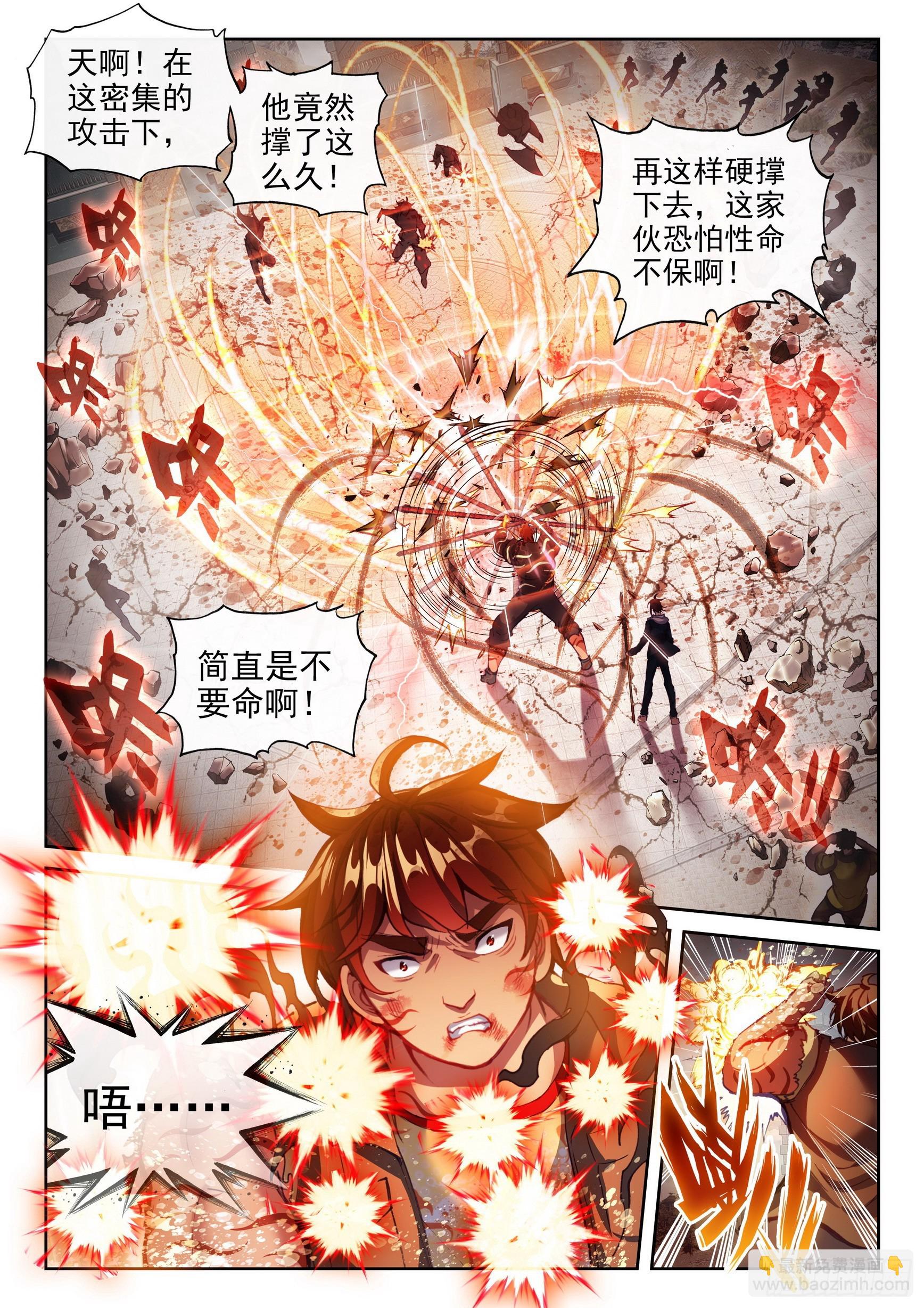 🍘武动乾坤 185 动用底牌 第14页
