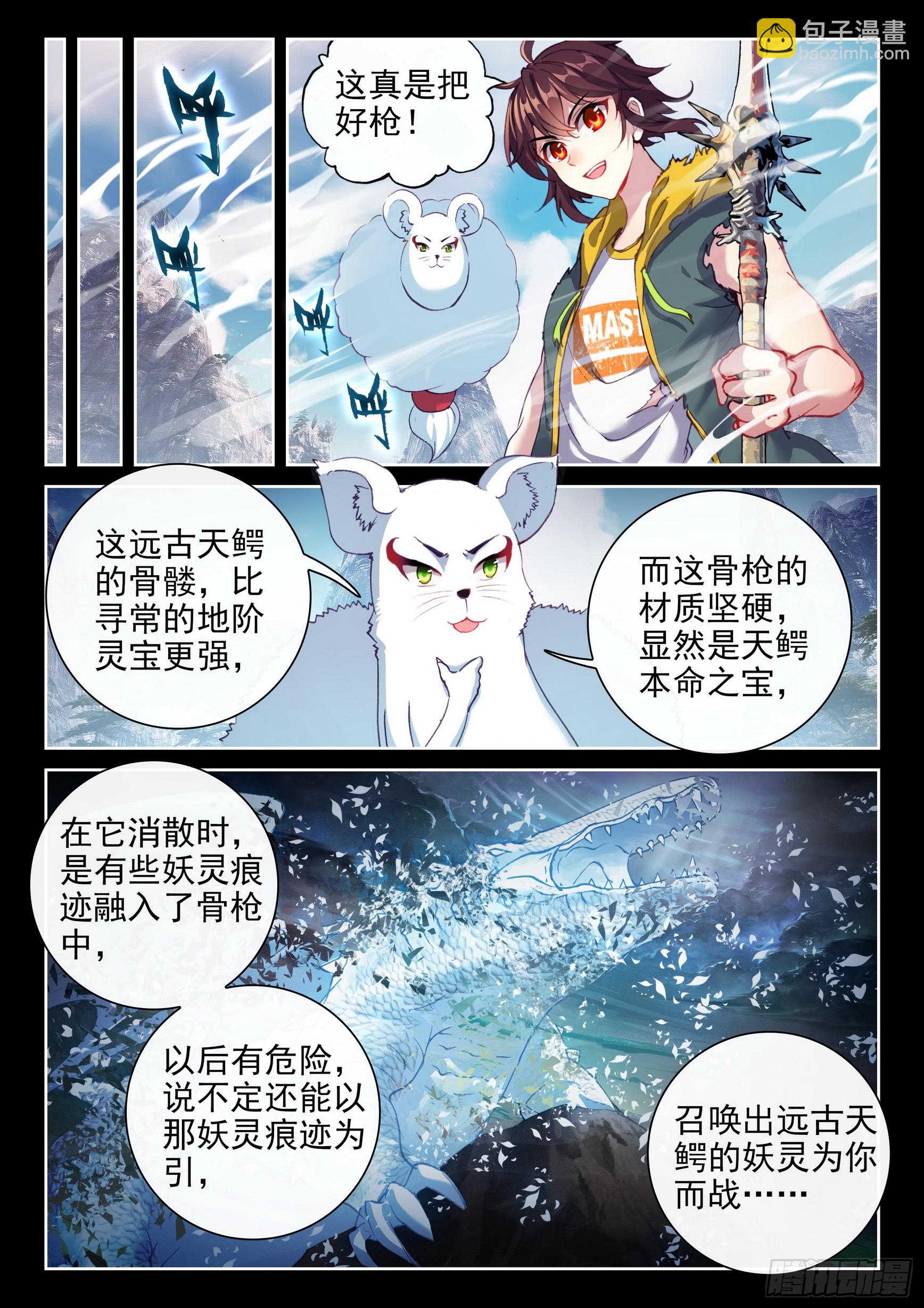 🍘武动乾坤 185 动用底牌 第2页