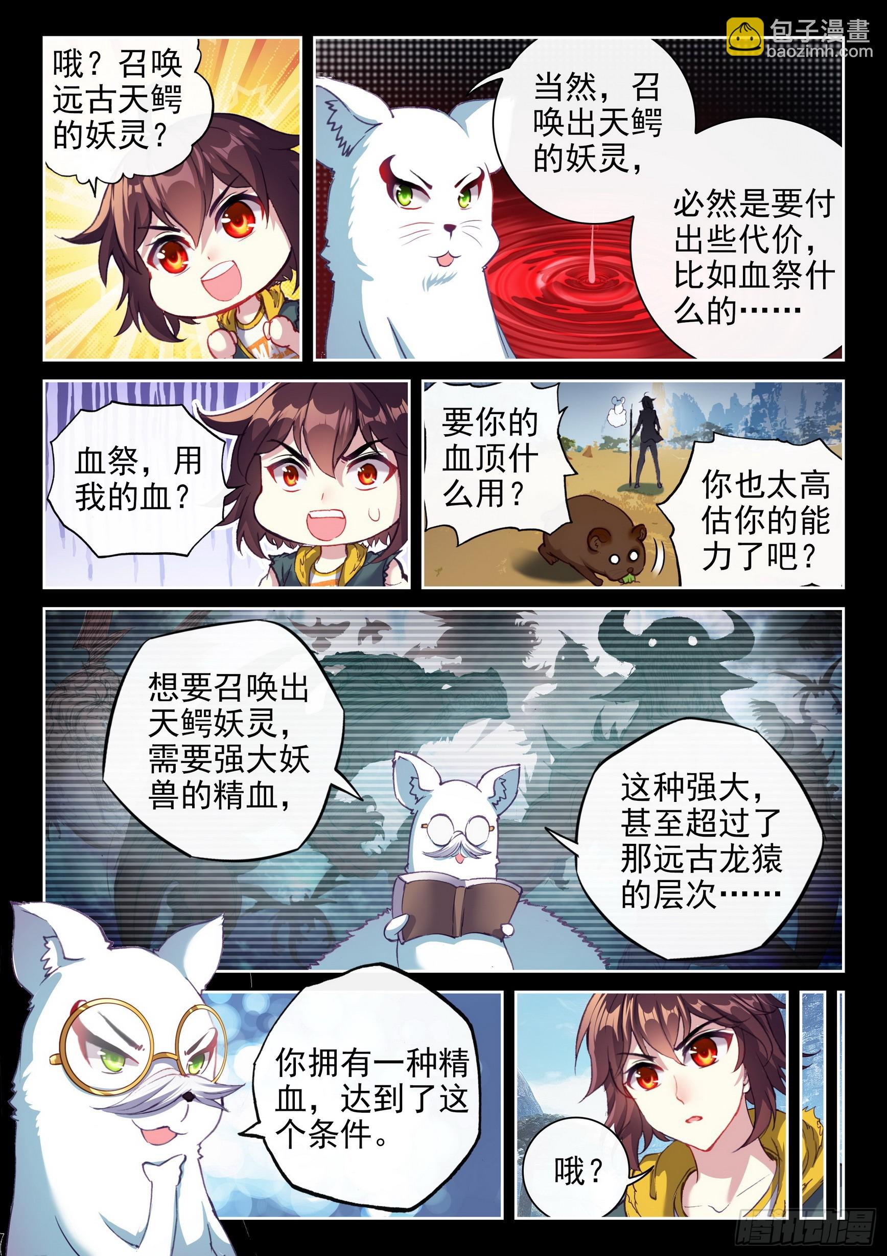 🍘武动乾坤 185 动用底牌 第3页