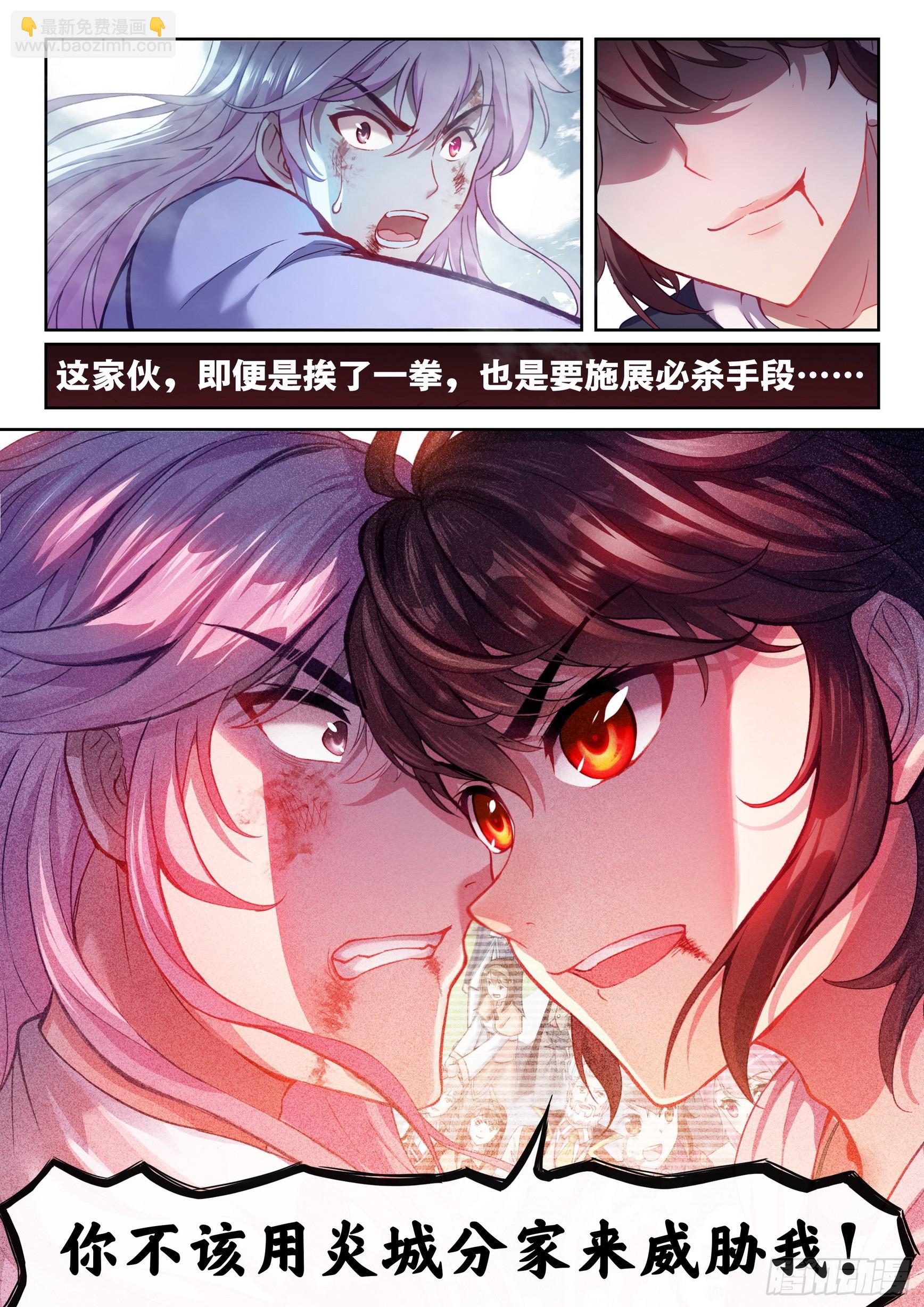 🍘武动乾坤 187 杀心 第14页