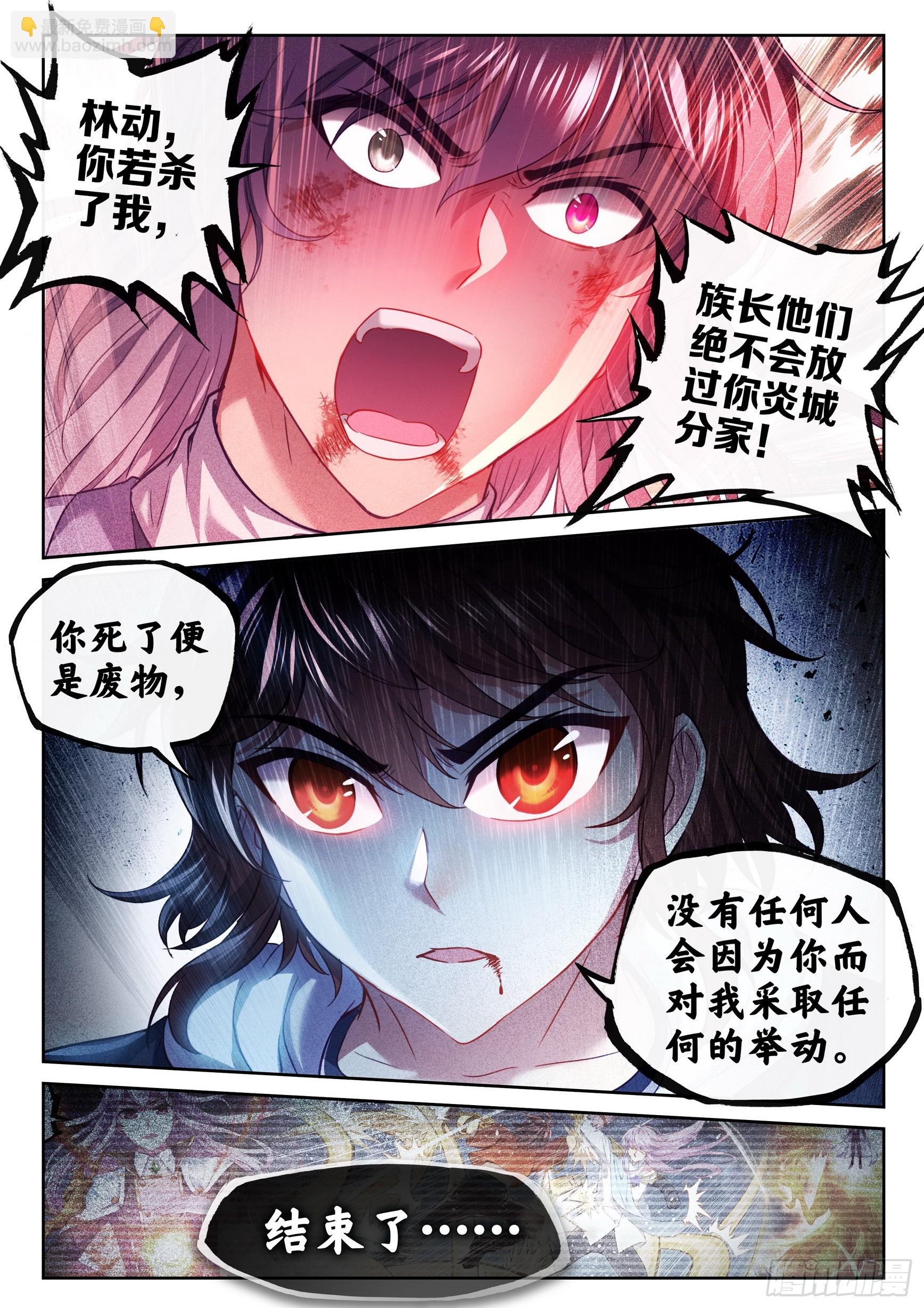 🍘武动乾坤 187 杀心 第15页