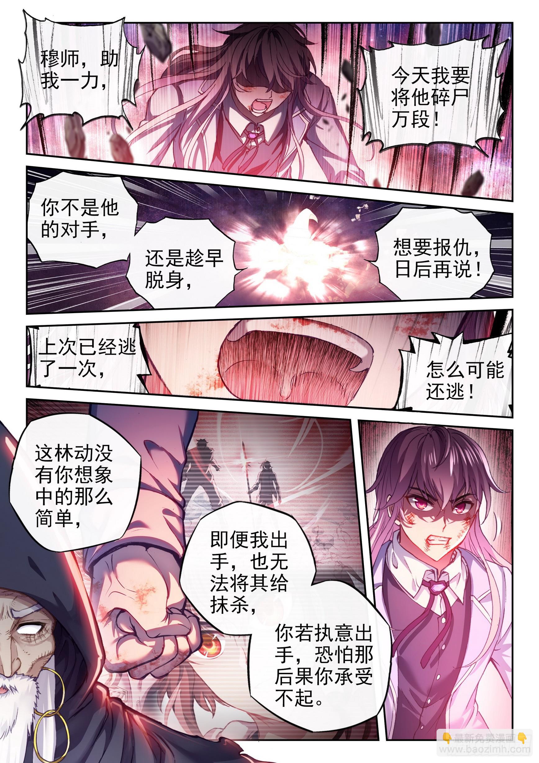 🍘武动乾坤 187 杀心 第4页
