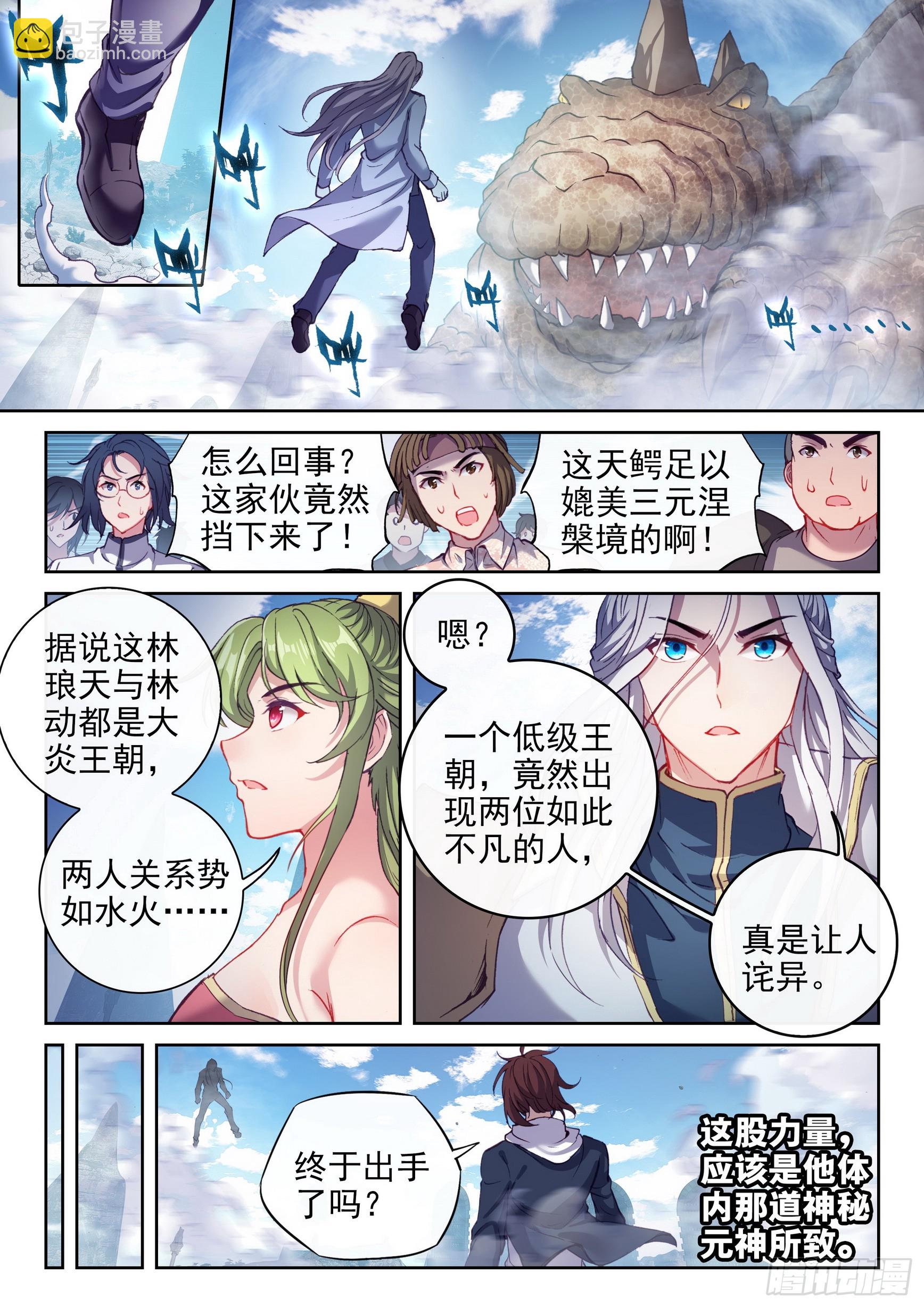 🍘武动乾坤 187 杀心 第6页