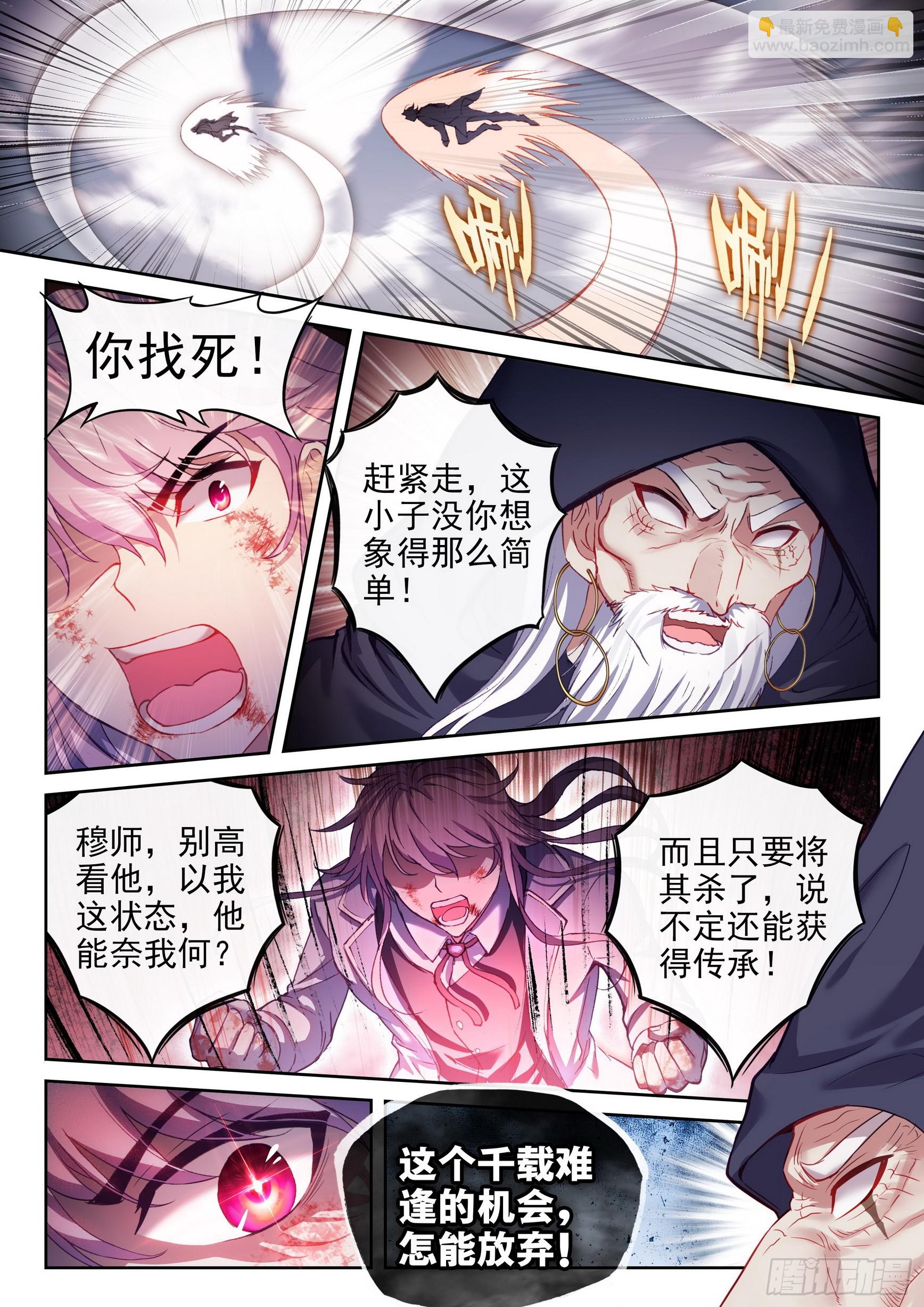 🍘武动乾坤 187 杀心 第8页
