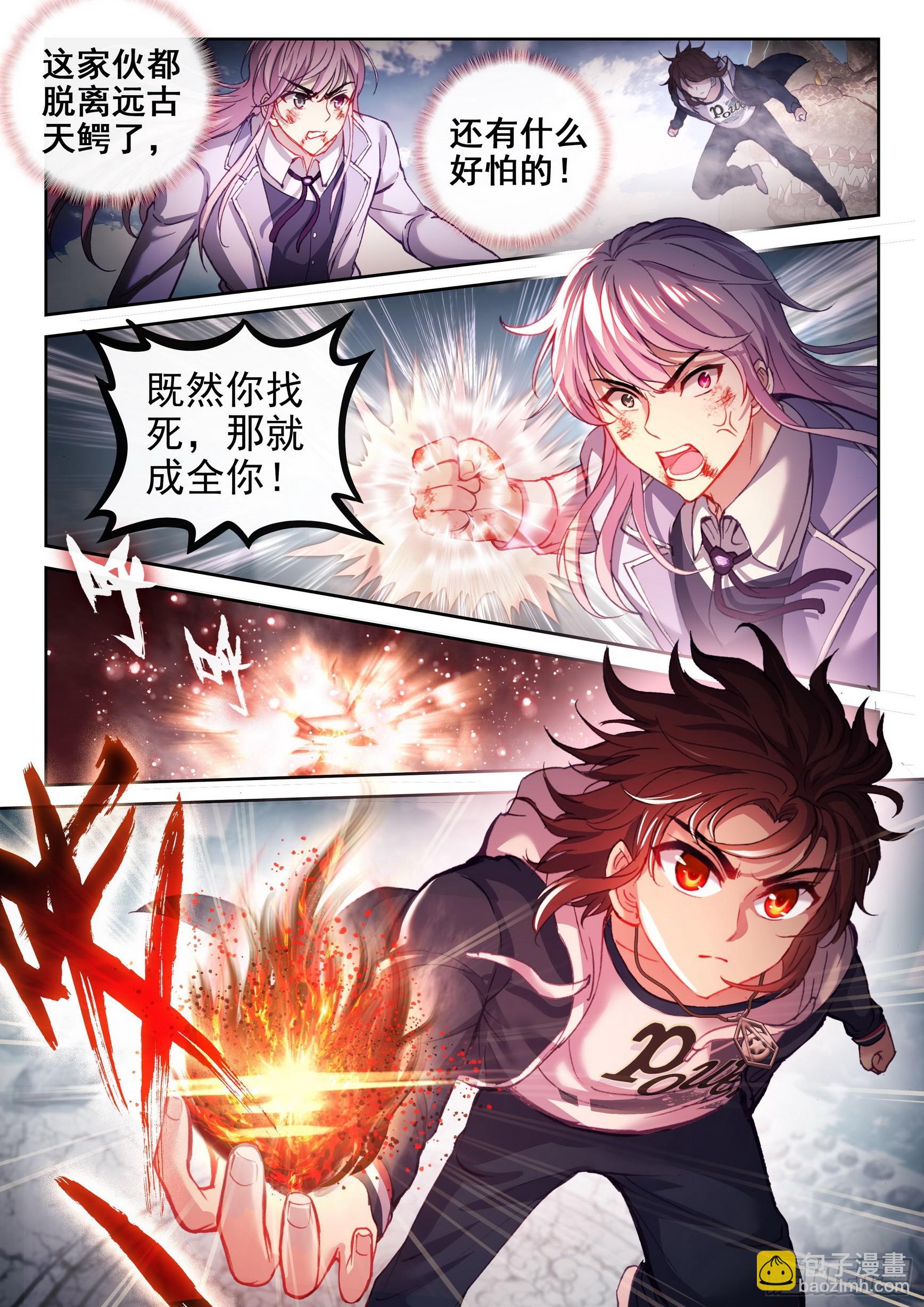 🍘武动乾坤 187 杀心 第9页